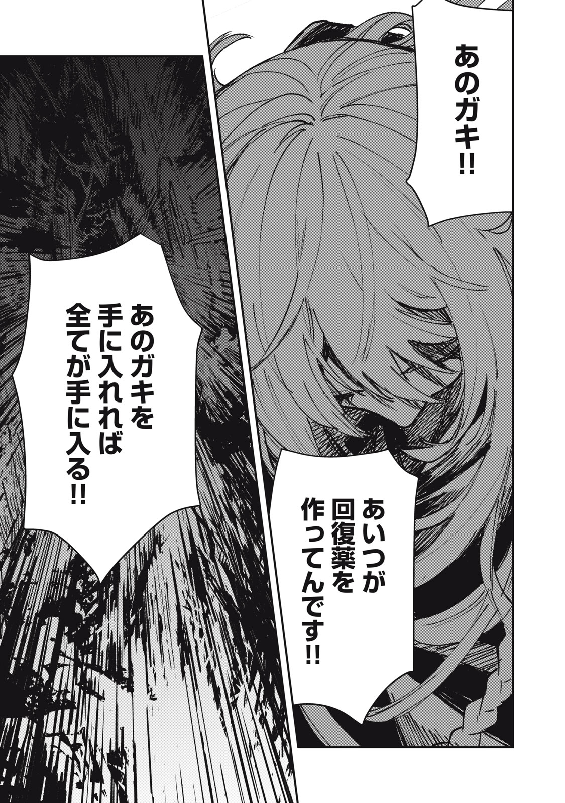 Tensei Kusushi wa Meikyuu Toshi Sodachi Chapter 12 15ページ