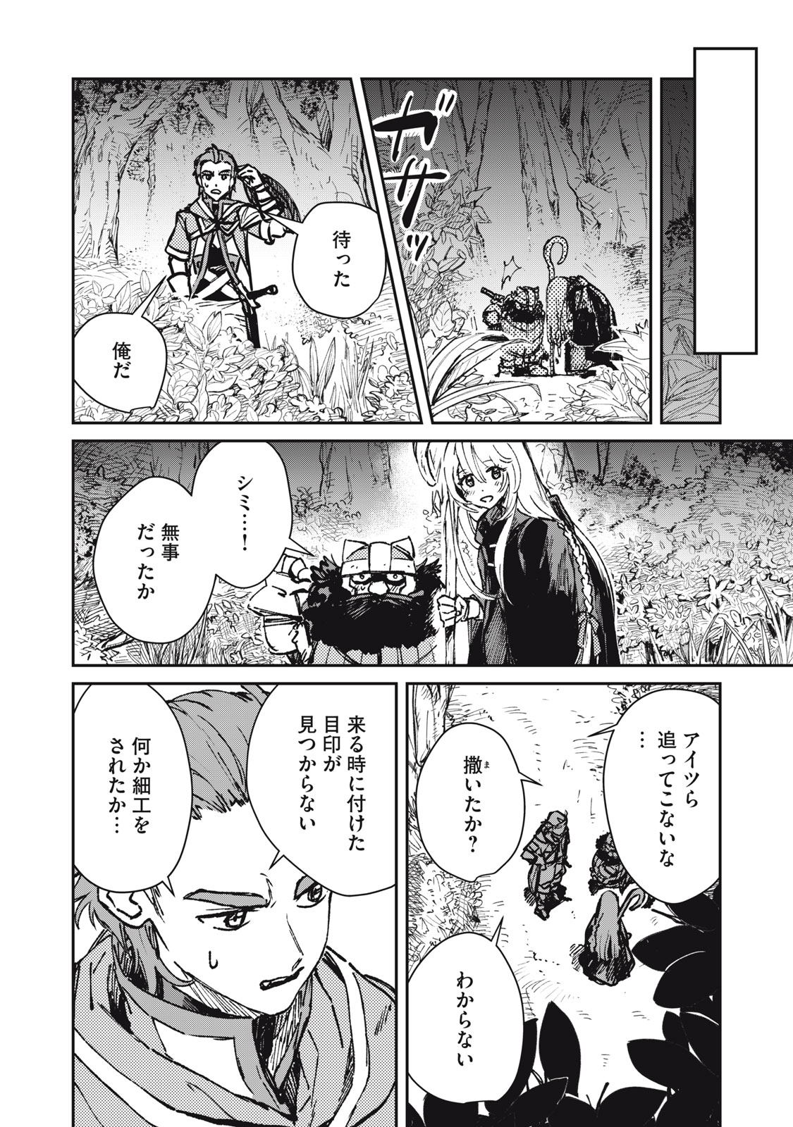 Tensei Kusushi wa Meikyuu Toshi Sodachi Chapter 12 16ページ