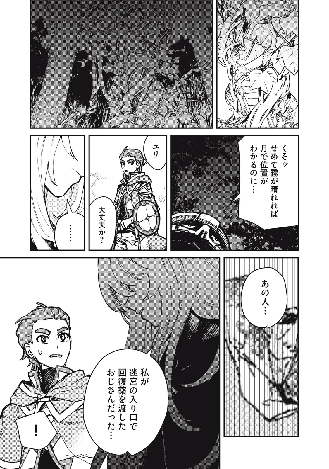 Tensei Kusushi wa Meikyuu Toshi Sodachi Chapter 12 17ページ