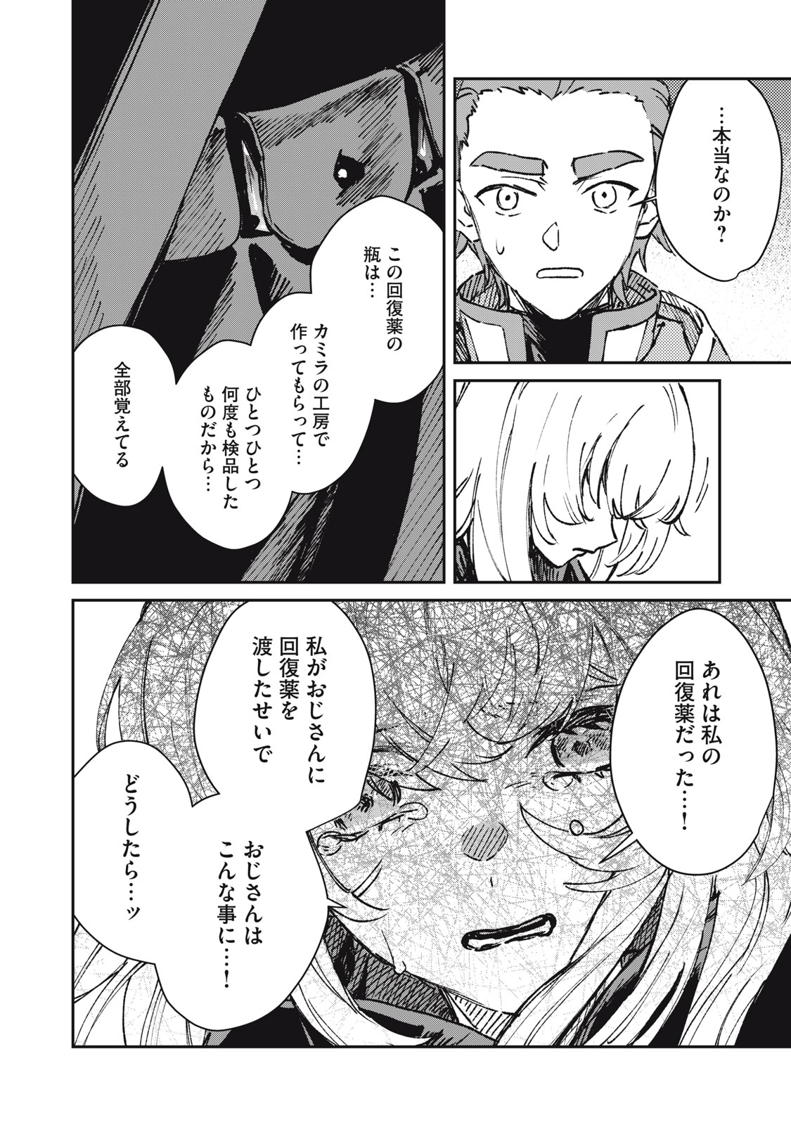 Tensei Kusushi wa Meikyuu Toshi Sodachi Chapter 12 18ページ