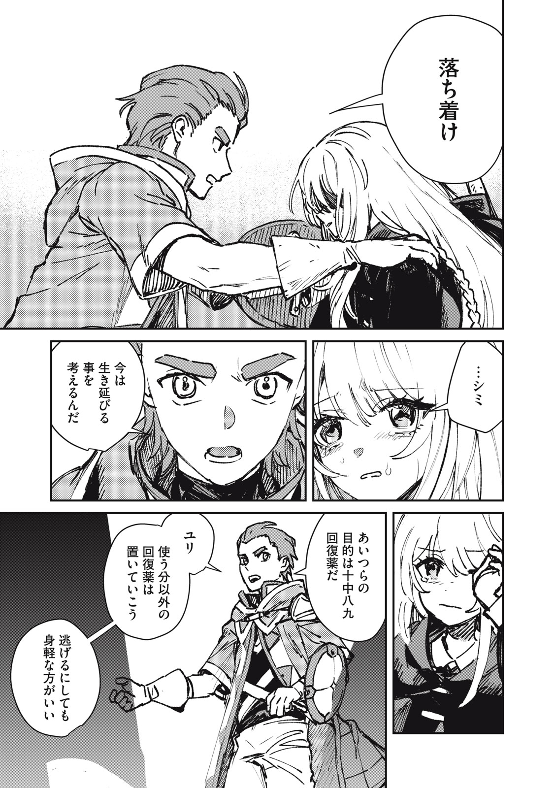 Tensei Kusushi wa Meikyuu Toshi Sodachi Chapter 12 19ページ