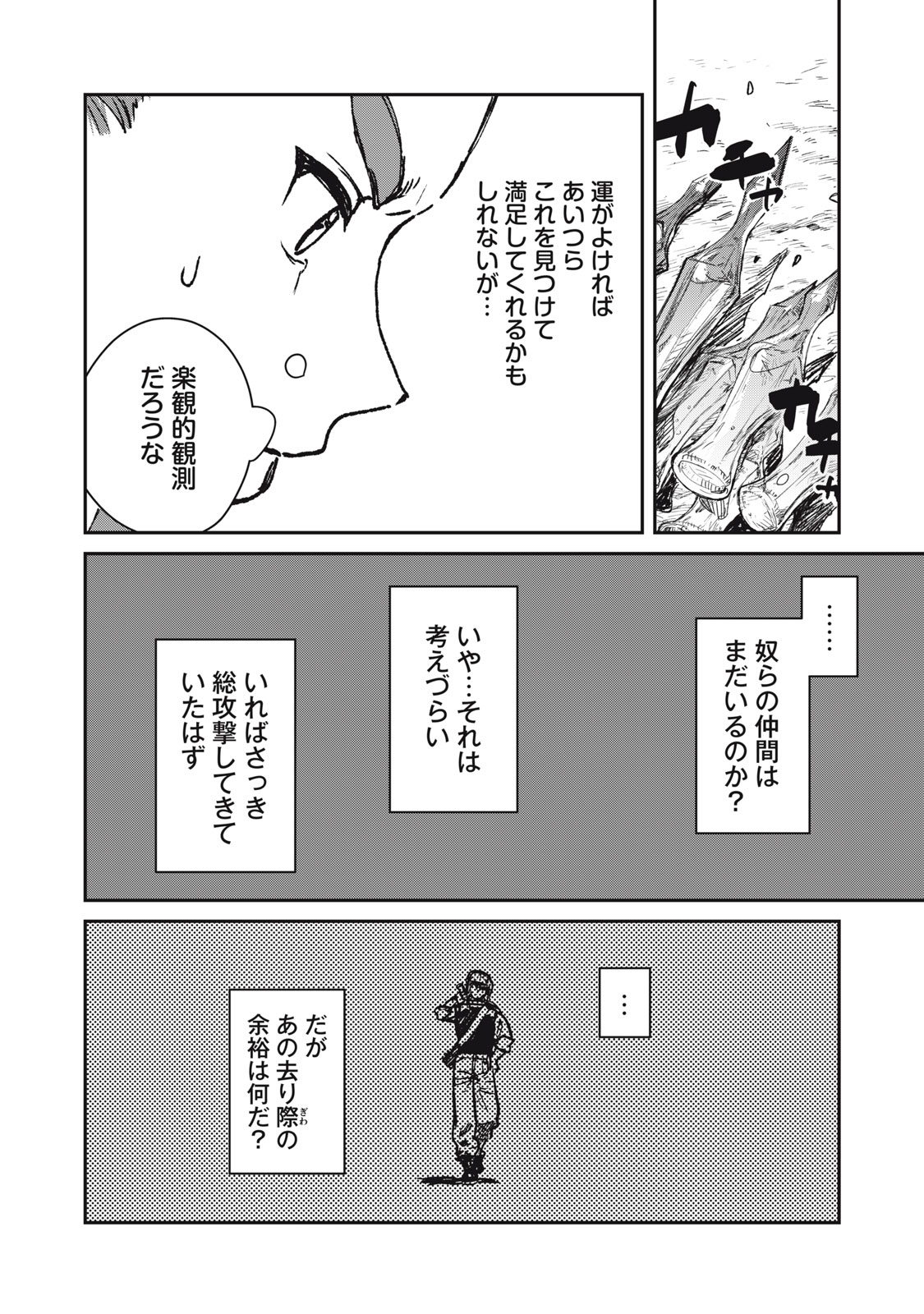 Tensei Kusushi wa Meikyuu Toshi Sodachi Chapter 12 20ページ