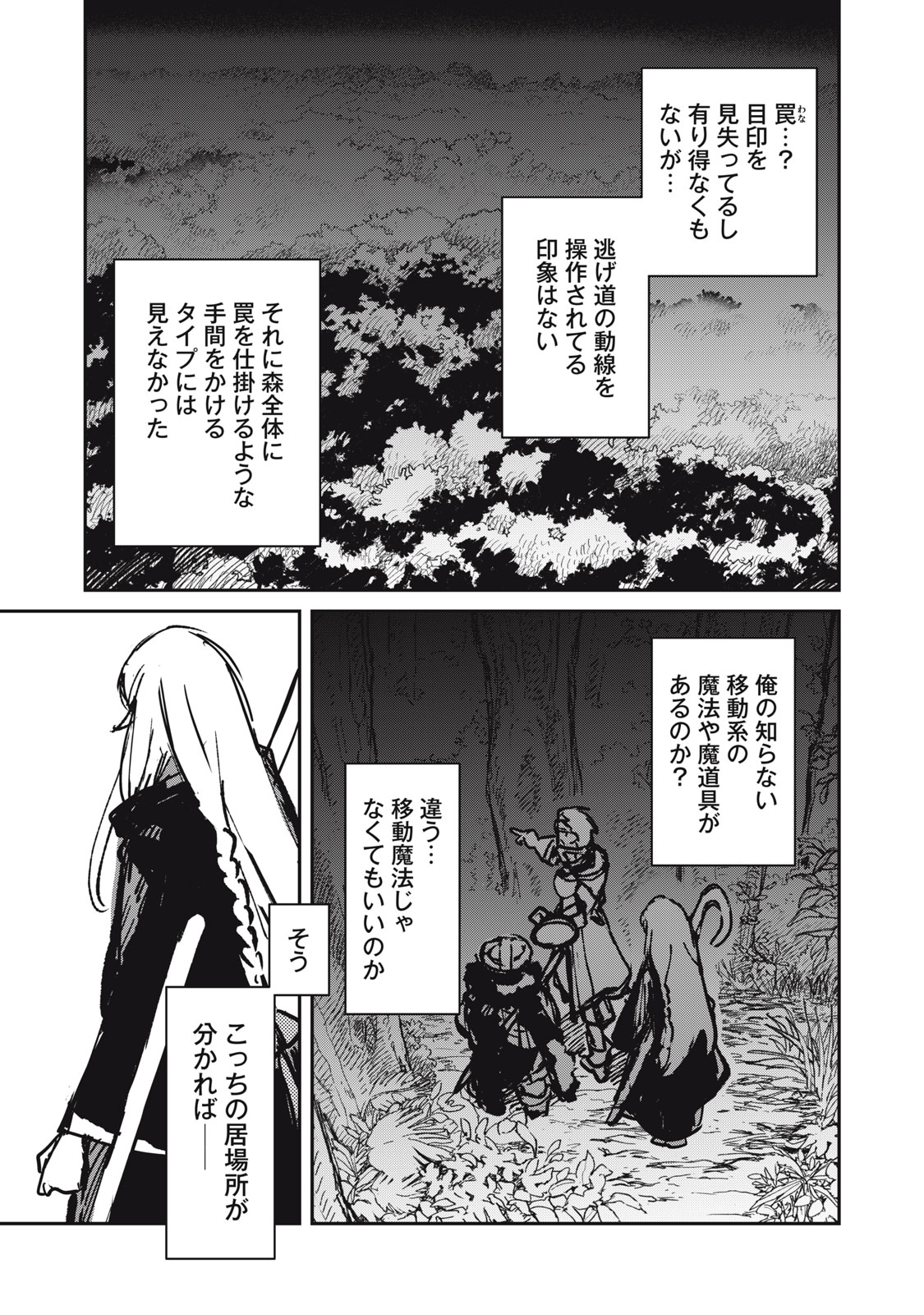 Tensei Kusushi wa Meikyuu Toshi Sodachi Chapter 12 21ページ