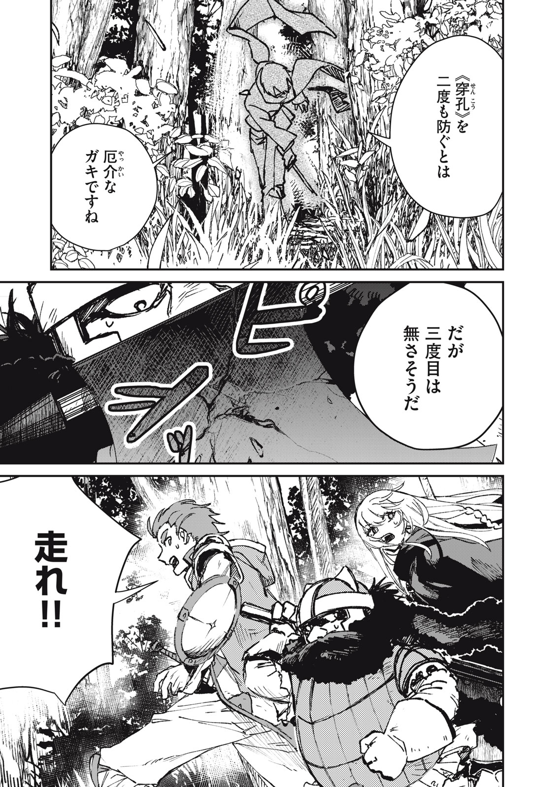 Tensei Kusushi wa Meikyuu Toshi Sodachi Chapter 12 23ページ