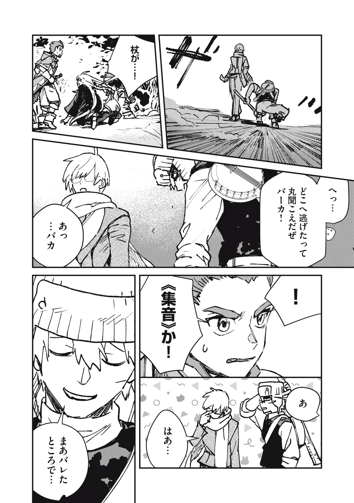 Tensei Kusushi wa Meikyuu Toshi Sodachi Chapter 12 26ページ