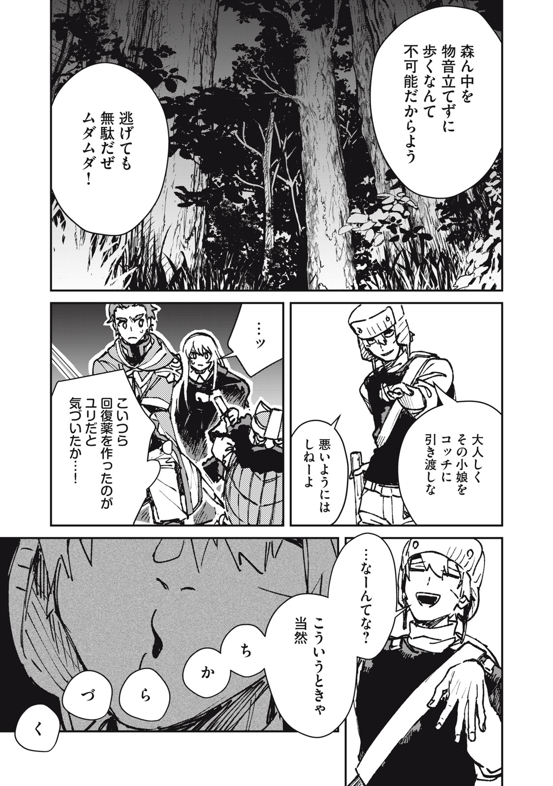 Tensei Kusushi wa Meikyuu Toshi Sodachi Chapter 12 27ページ