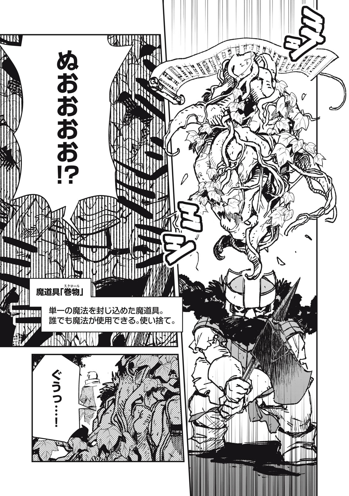 Tensei Kusushi wa Meikyuu Toshi Sodachi Chapter 12 29ページ