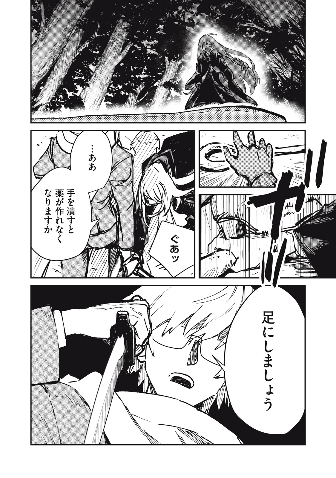 Tensei Kusushi wa Meikyuu Toshi Sodachi Chapter 12 30ページ