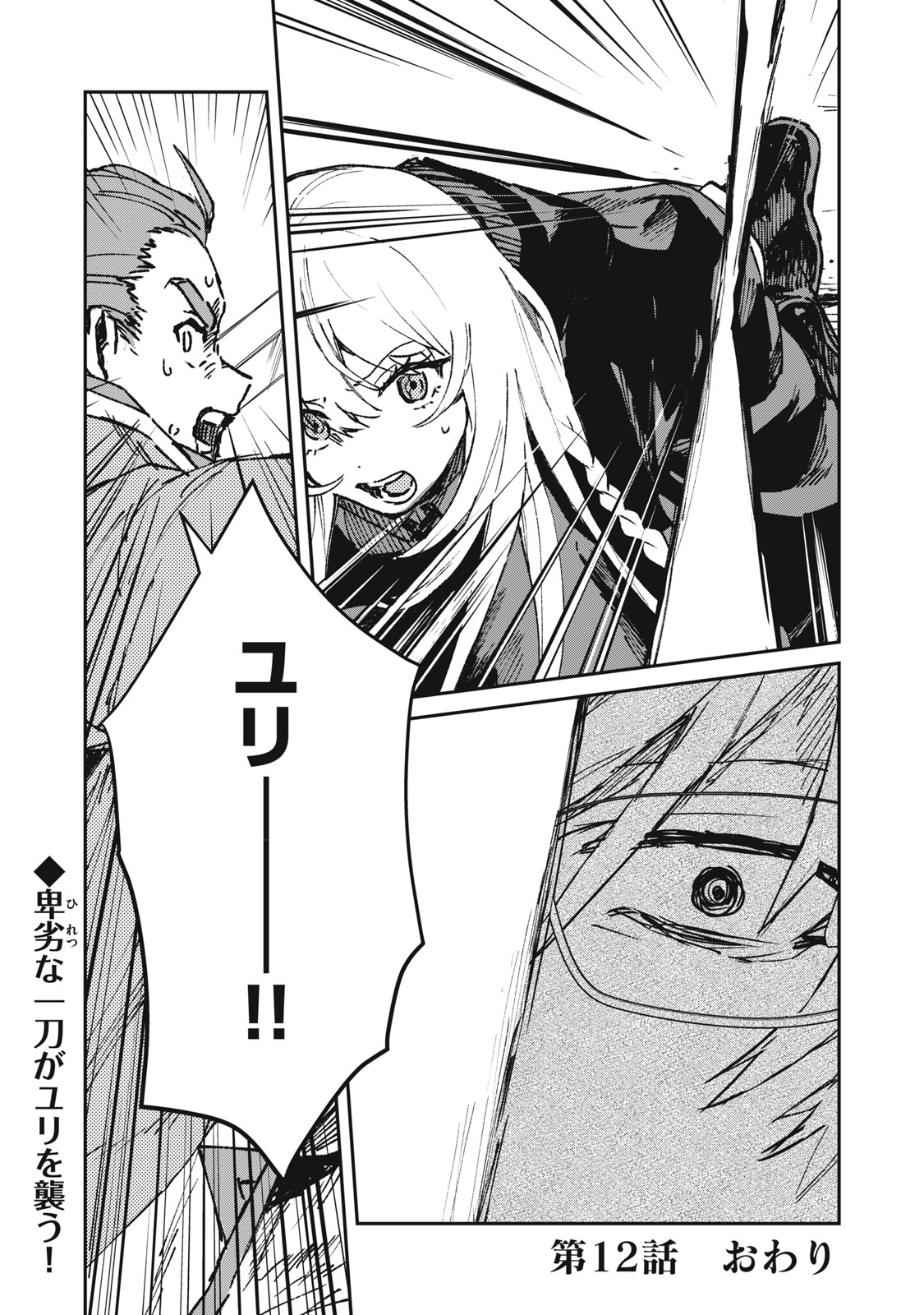 Tensei Kusushi wa Meikyuu Toshi Sodachi Chapter 12 31ページ