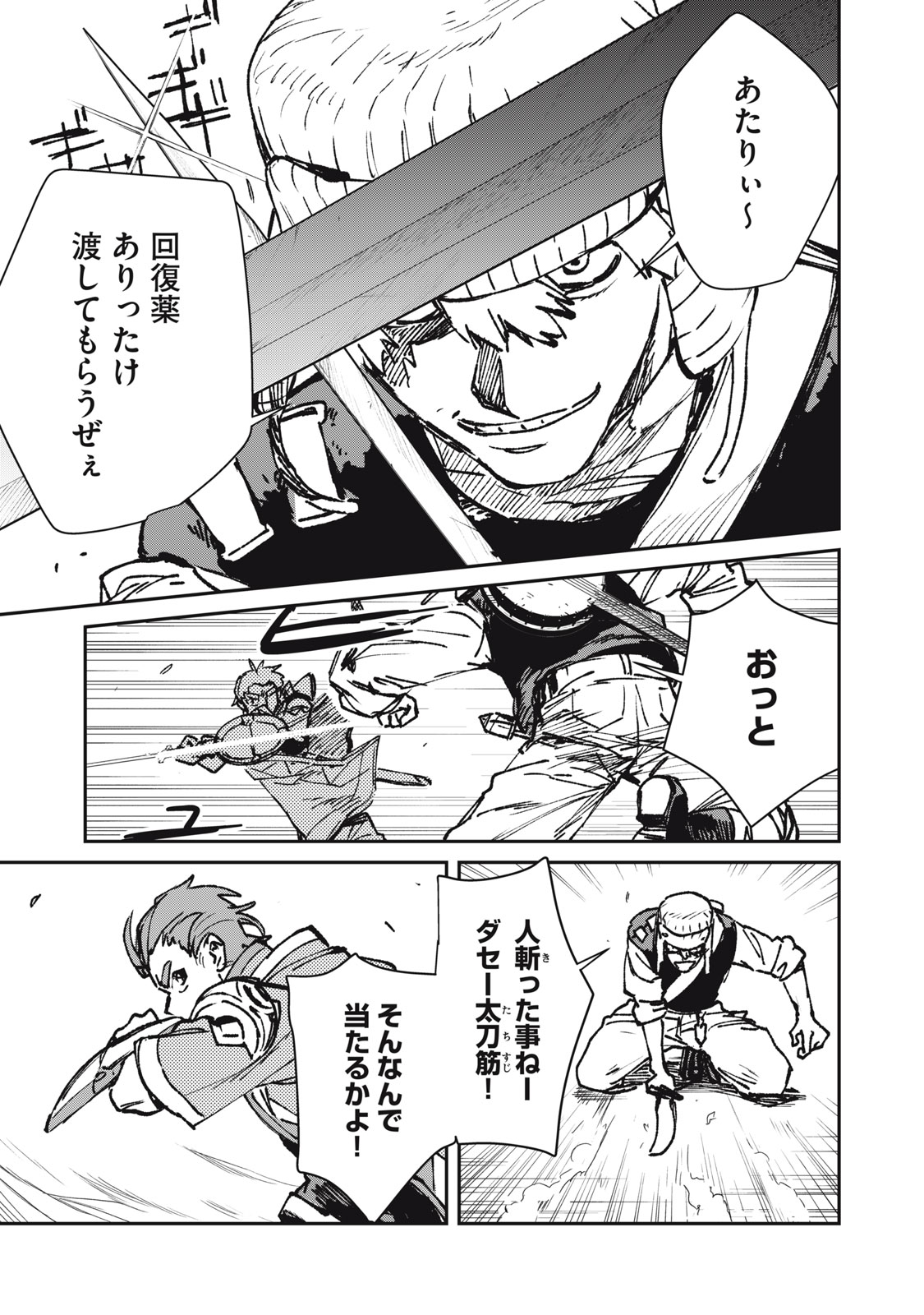 Tensei Kusushi wa Meikyuu Toshi Sodachi Chapter 12 9ページ