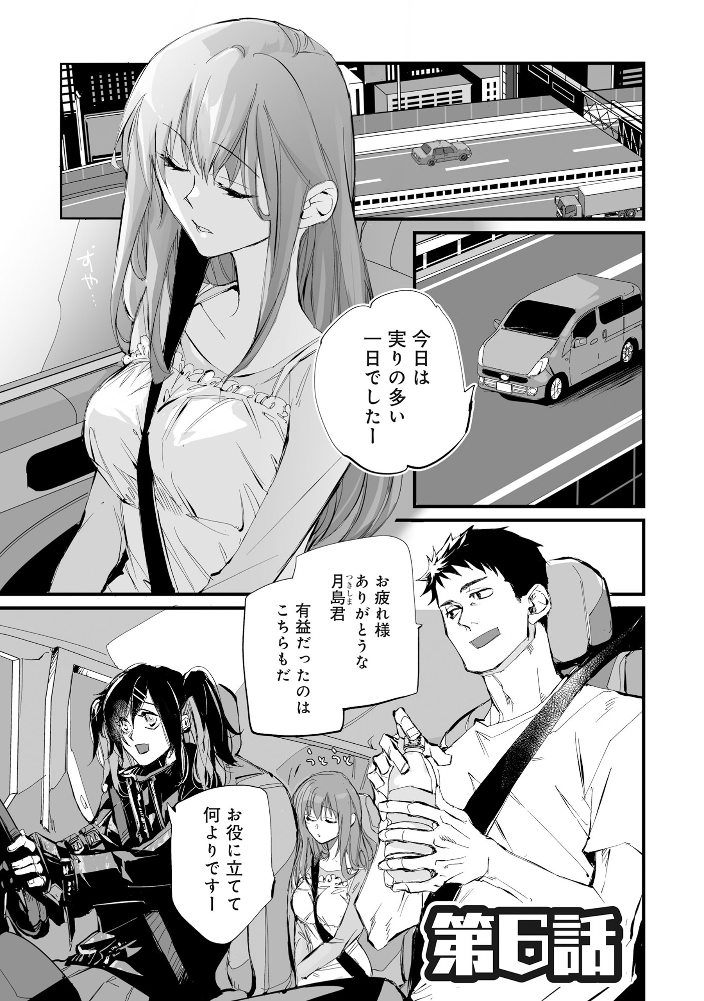 Arafo Keibiin no Meikyu Keibi - Ability no Chikara de With Dungeon Jidai wo Ikinuku Chapter 6.1 2ページ
