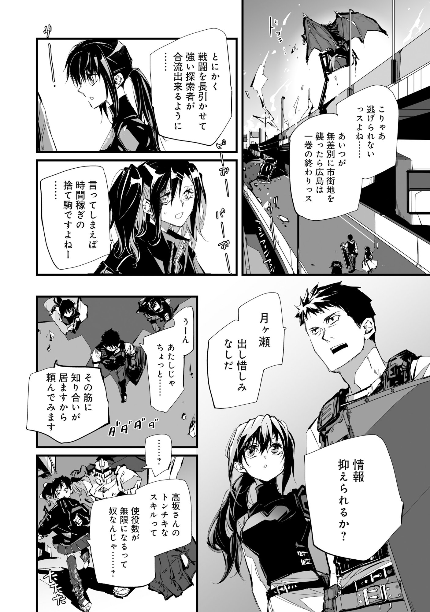 Arafo Keibiin no Meikyu Keibi - Ability no Chikara de With Dungeon Jidai wo Ikinuku Chapter 6.1 11ページ