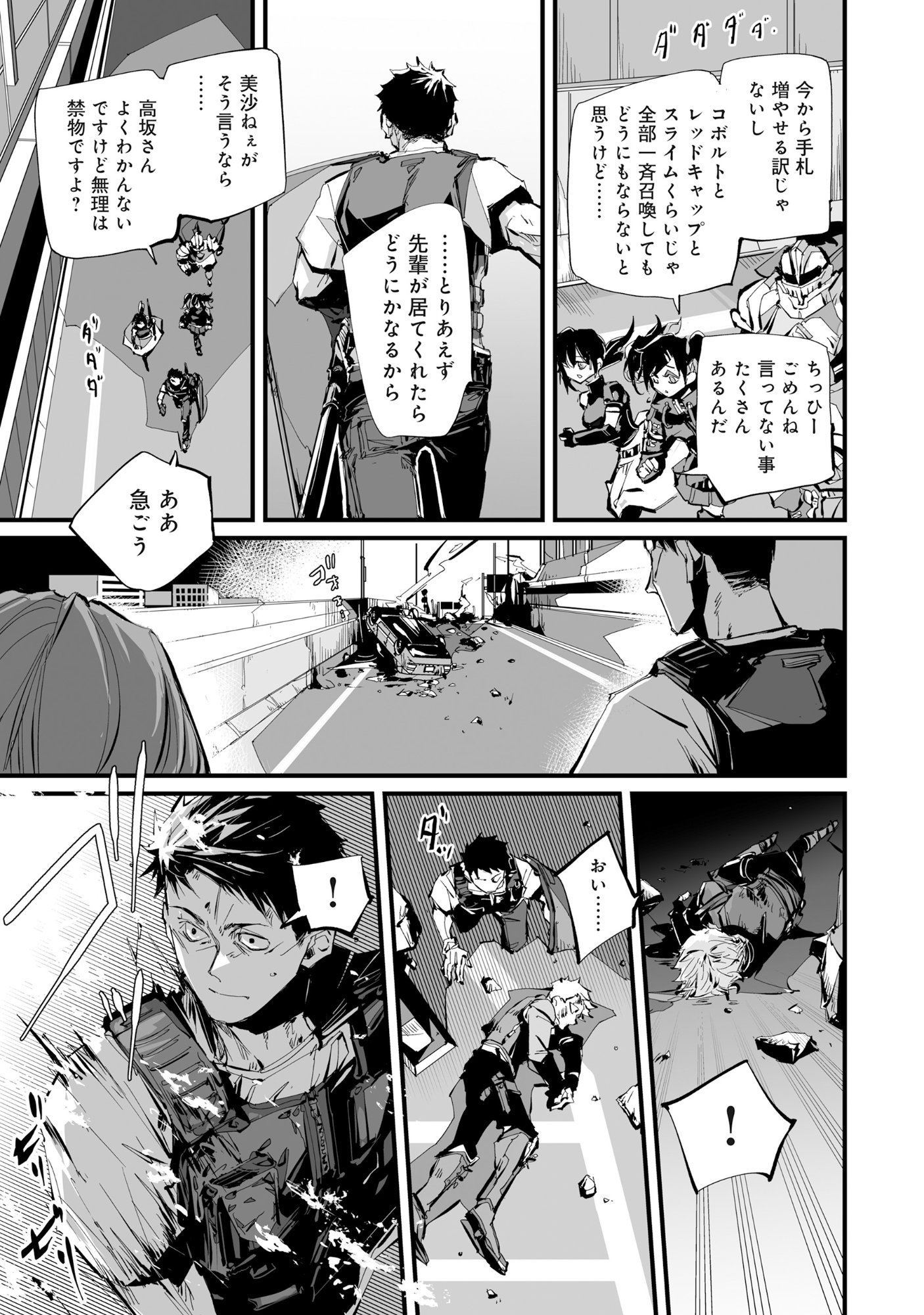 Arafo Keibiin no Meikyu Keibi - Ability no Chikara de With Dungeon Jidai wo Ikinuku Chapter 6.1 12ページ