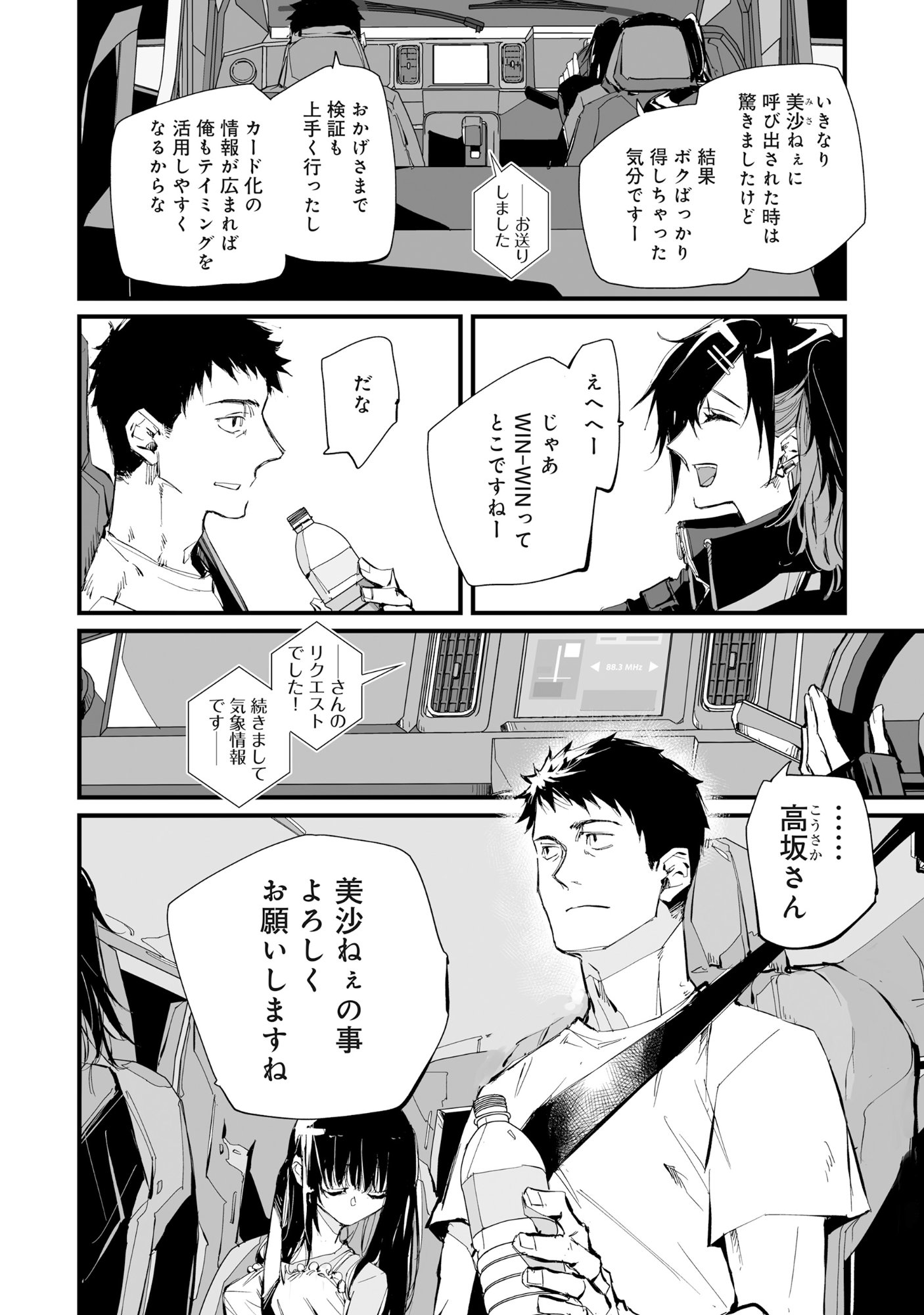 Arafo Keibiin no Meikyu Keibi - Ability no Chikara de With Dungeon Jidai wo Ikinuku Chapter 6.1 3ページ