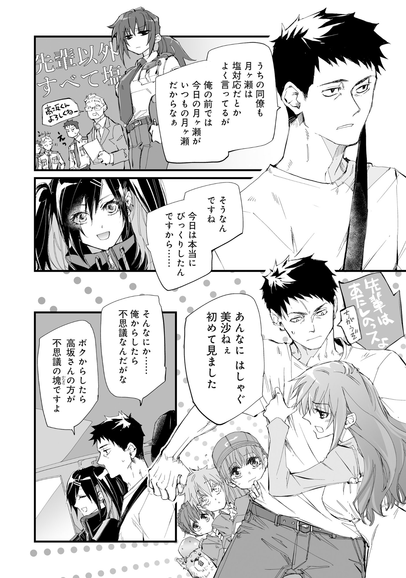 Arafo Keibiin no Meikyu Keibi - Ability no Chikara de With Dungeon Jidai wo Ikinuku Chapter 6.1 5ページ