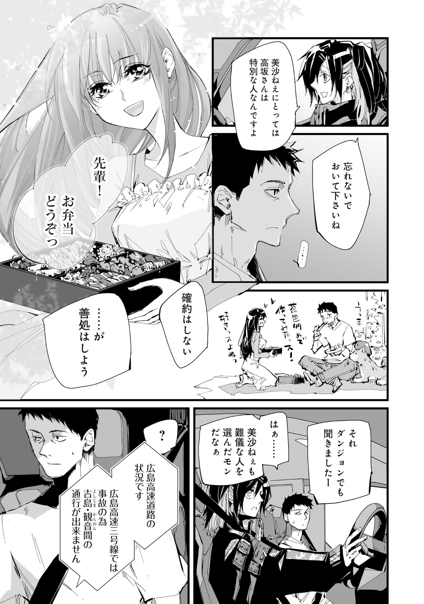Arafo Keibiin no Meikyu Keibi - Ability no Chikara de With Dungeon Jidai wo Ikinuku Chapter 6.1 6ページ