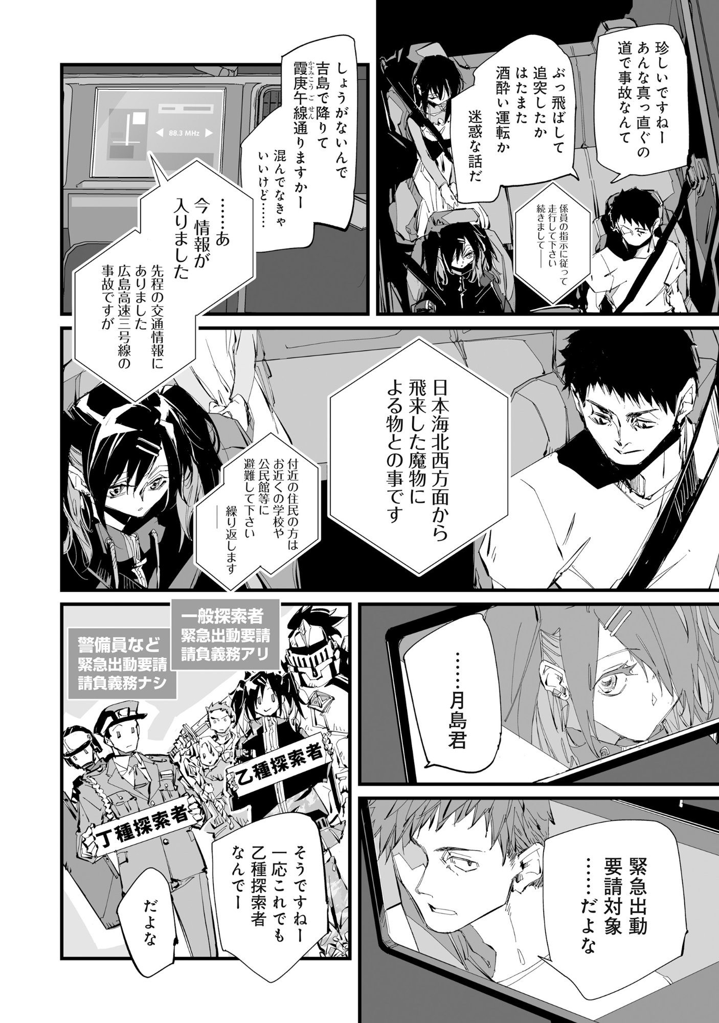 Arafo Keibiin no Meikyu Keibi - Ability no Chikara de With Dungeon Jidai wo Ikinuku Chapter 6.1 7ページ