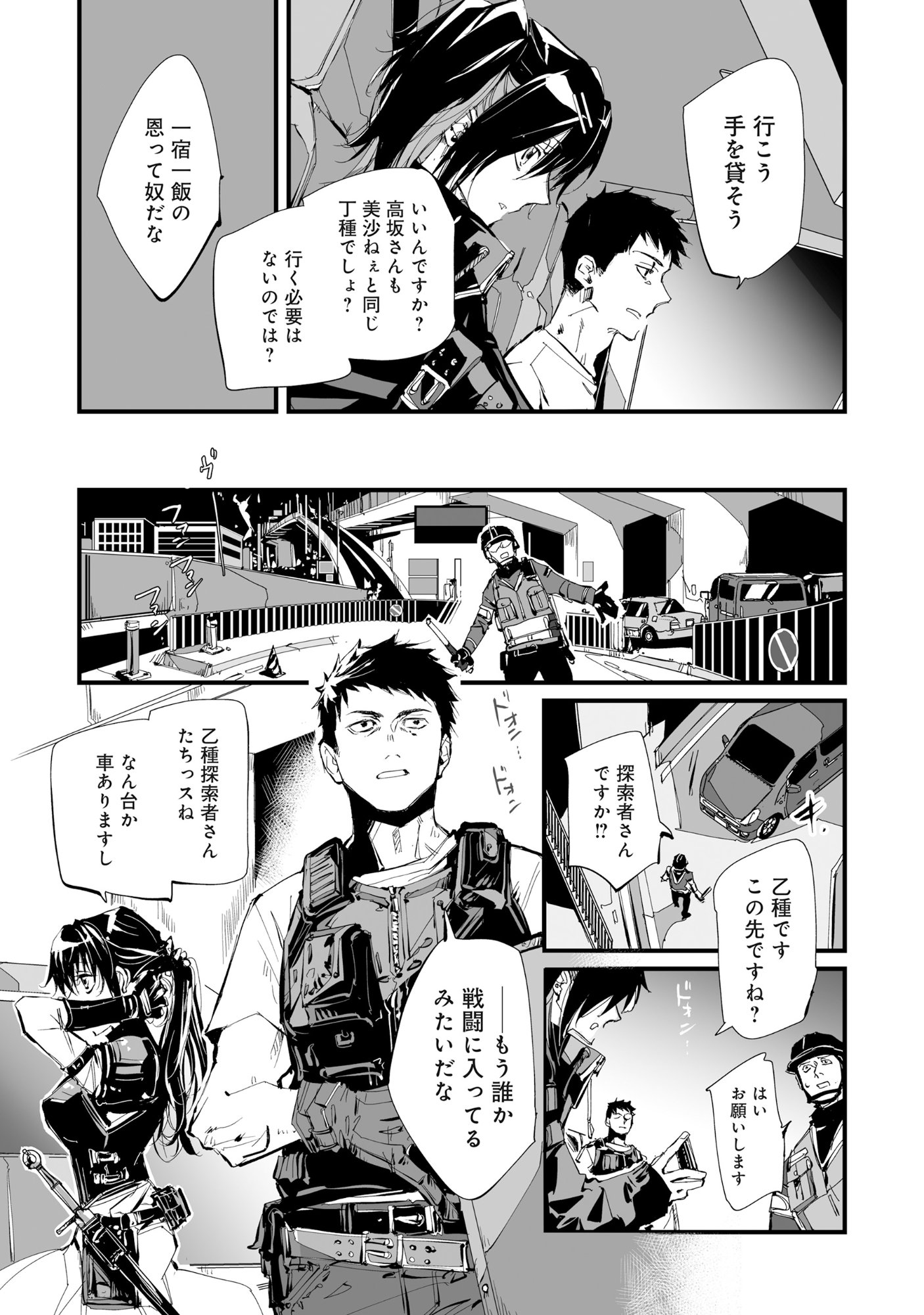 Arafo Keibiin no Meikyu Keibi - Ability no Chikara de With Dungeon Jidai wo Ikinuku Chapter 6.1 8ページ