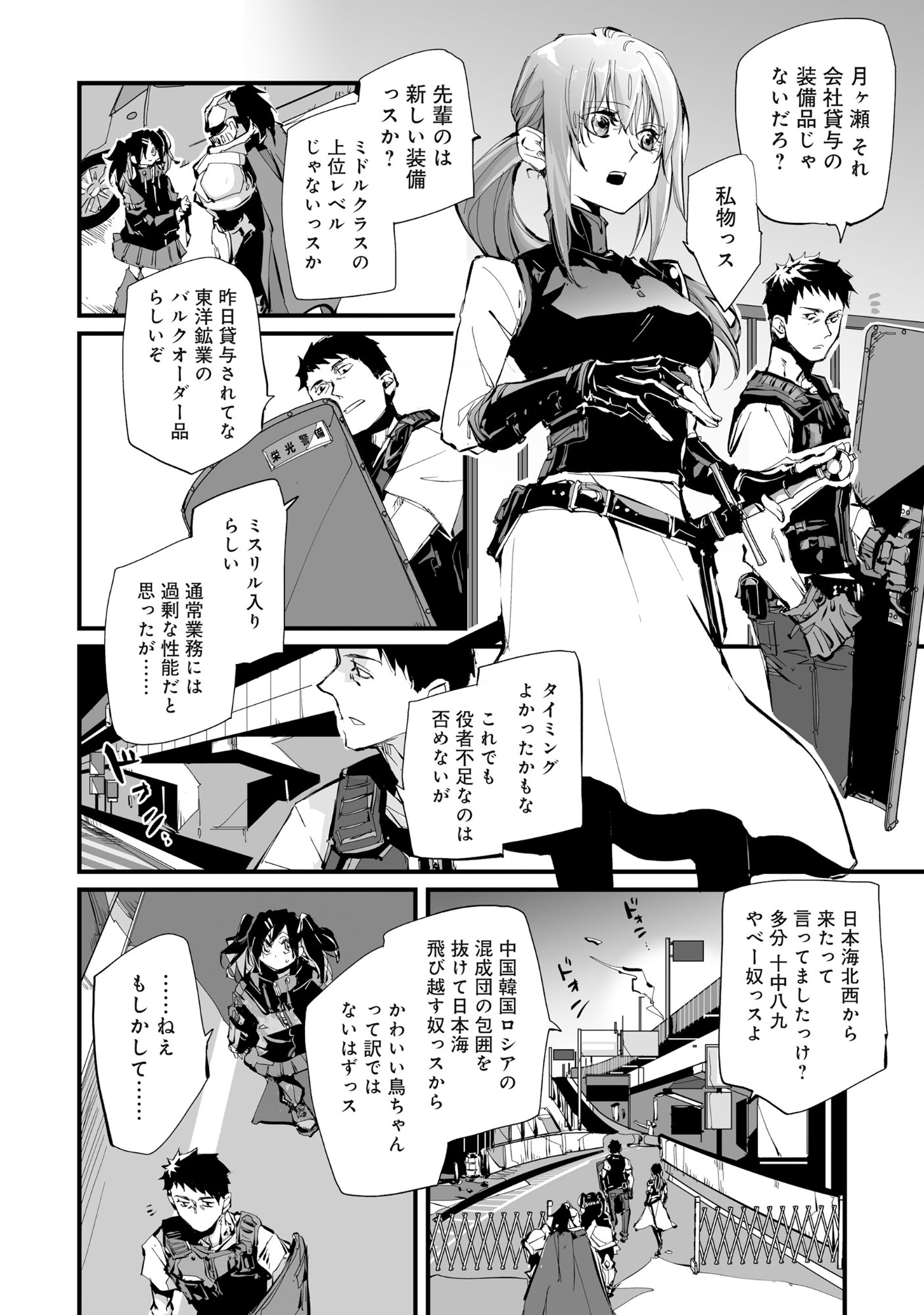 Arafo Keibiin no Meikyu Keibi - Ability no Chikara de With Dungeon Jidai wo Ikinuku Chapter 6.1 9ページ
