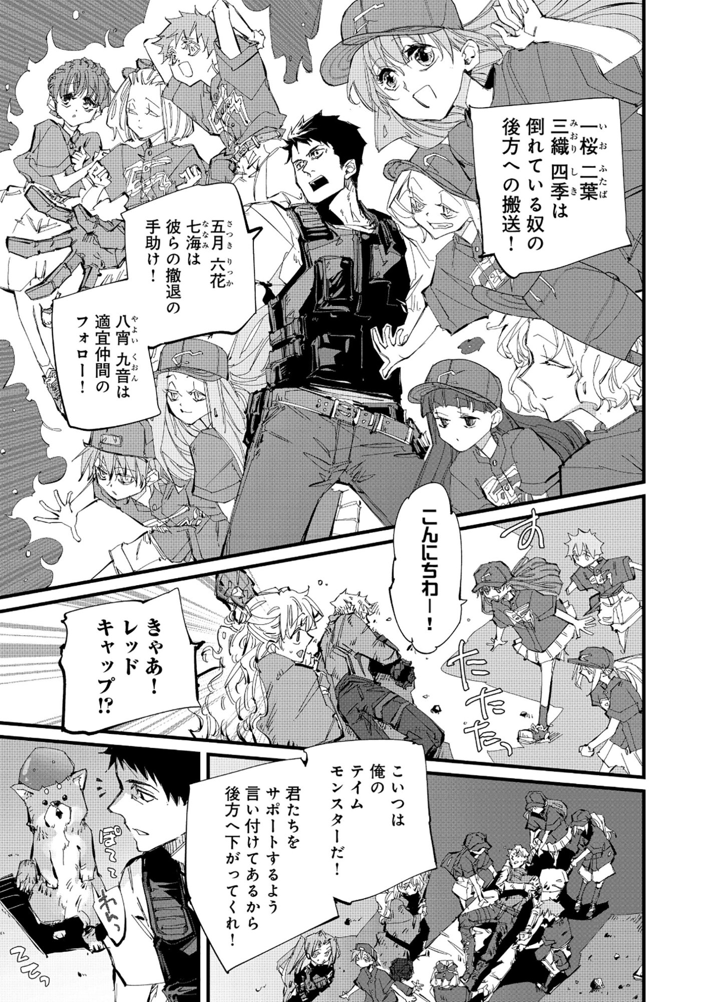 Arafo Keibiin no Meikyu Keibi - Ability no Chikara de With Dungeon Jidai wo Ikinuku Chapter 6.2 3ページ