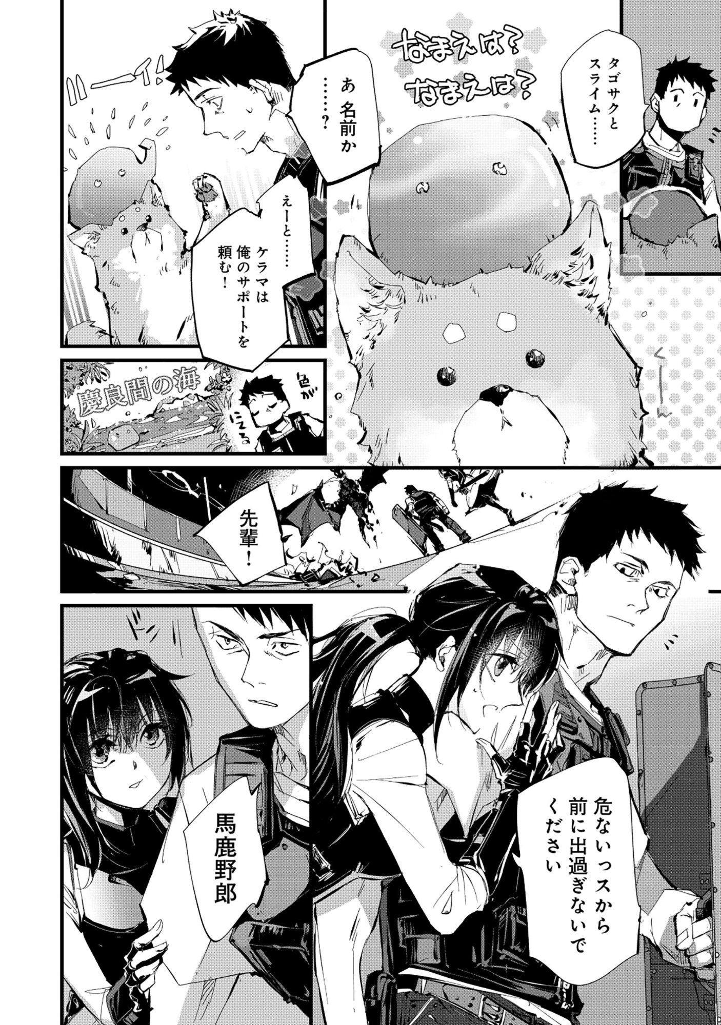 Arafo Keibiin no Meikyu Keibi - Ability no Chikara de With Dungeon Jidai wo Ikinuku Chapter 6.2 4ページ