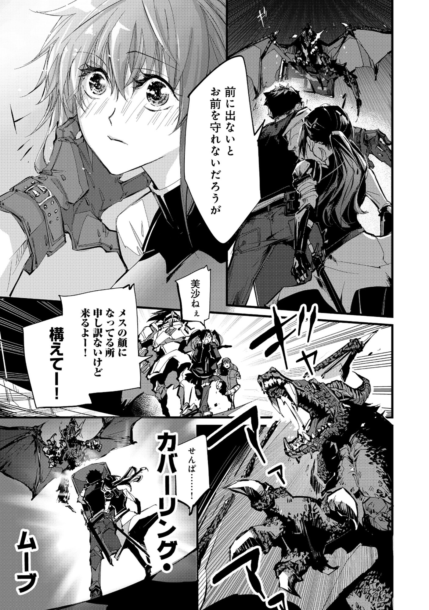 Arafo Keibiin no Meikyu Keibi - Ability no Chikara de With Dungeon Jidai wo Ikinuku Chapter 6.2 5ページ