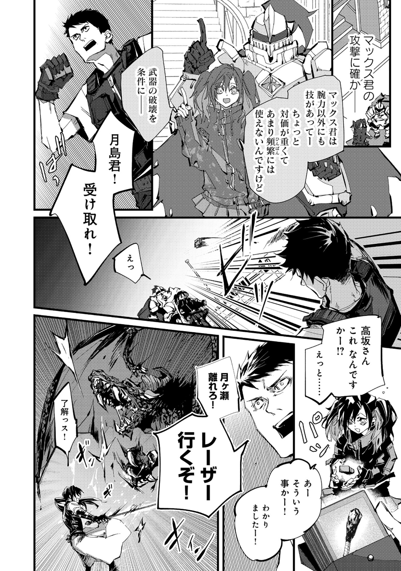 Arafo Keibiin no Meikyu Keibi - Ability no Chikara de With Dungeon Jidai wo Ikinuku Chapter 6.2 8ページ
