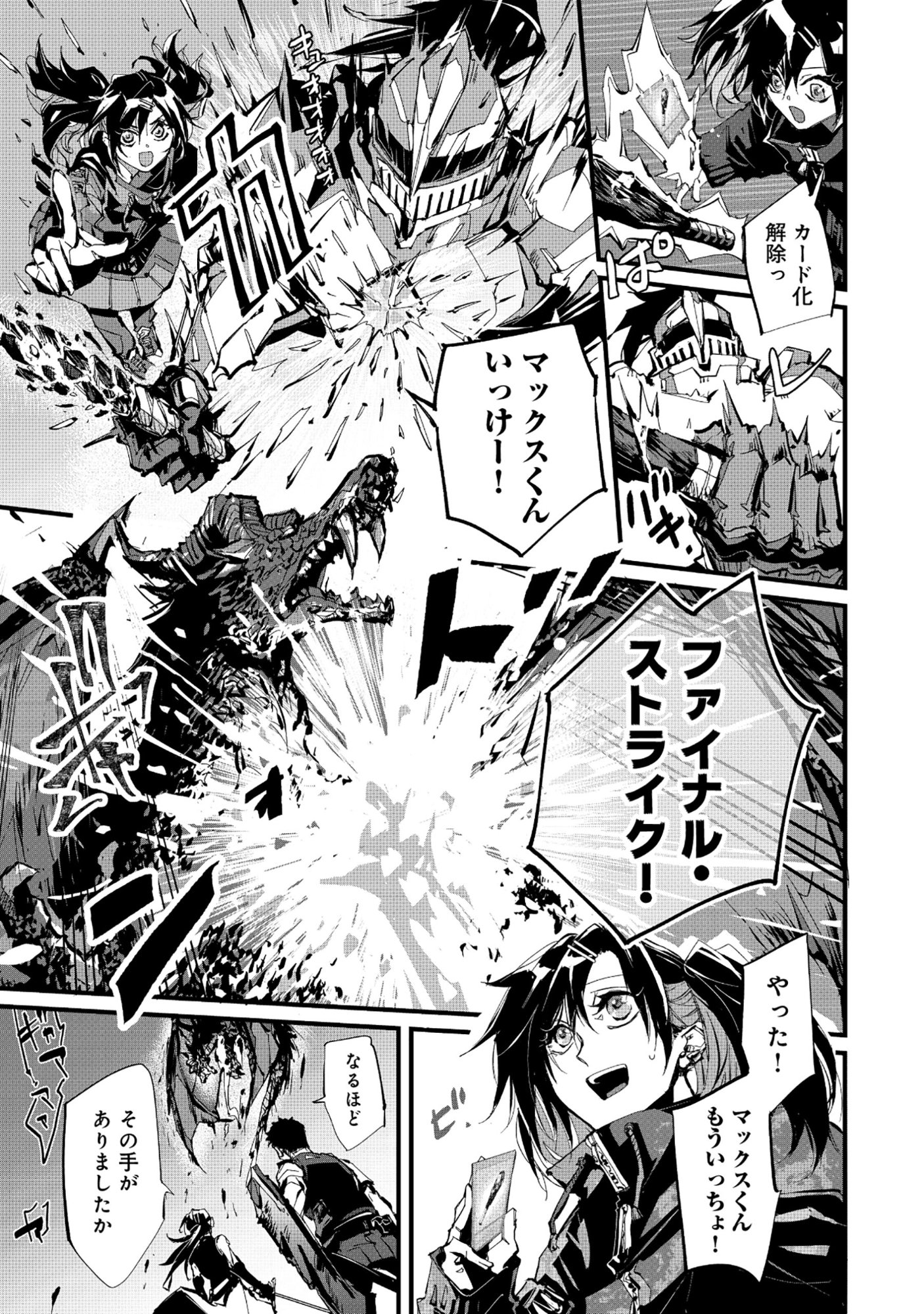 Arafo Keibiin no Meikyu Keibi - Ability no Chikara de With Dungeon Jidai wo Ikinuku Chapter 6.2 9ページ