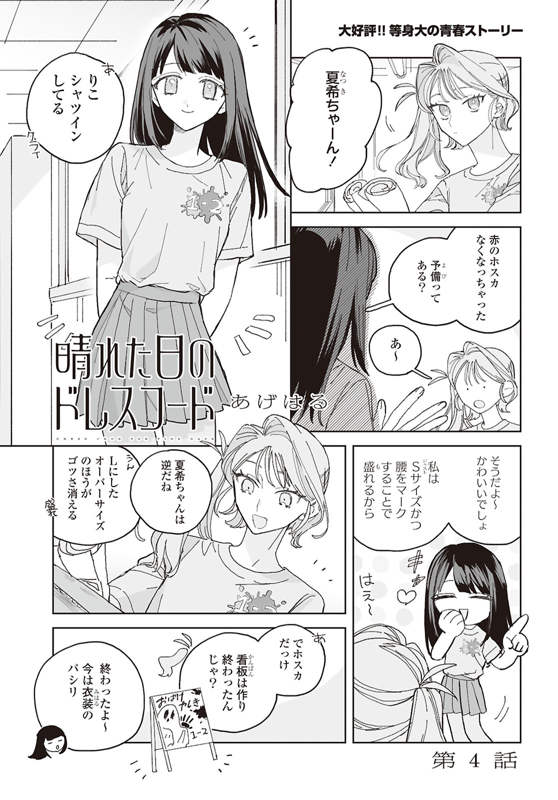 Hareta Hi no Dress Code Chapter 4 1ページ