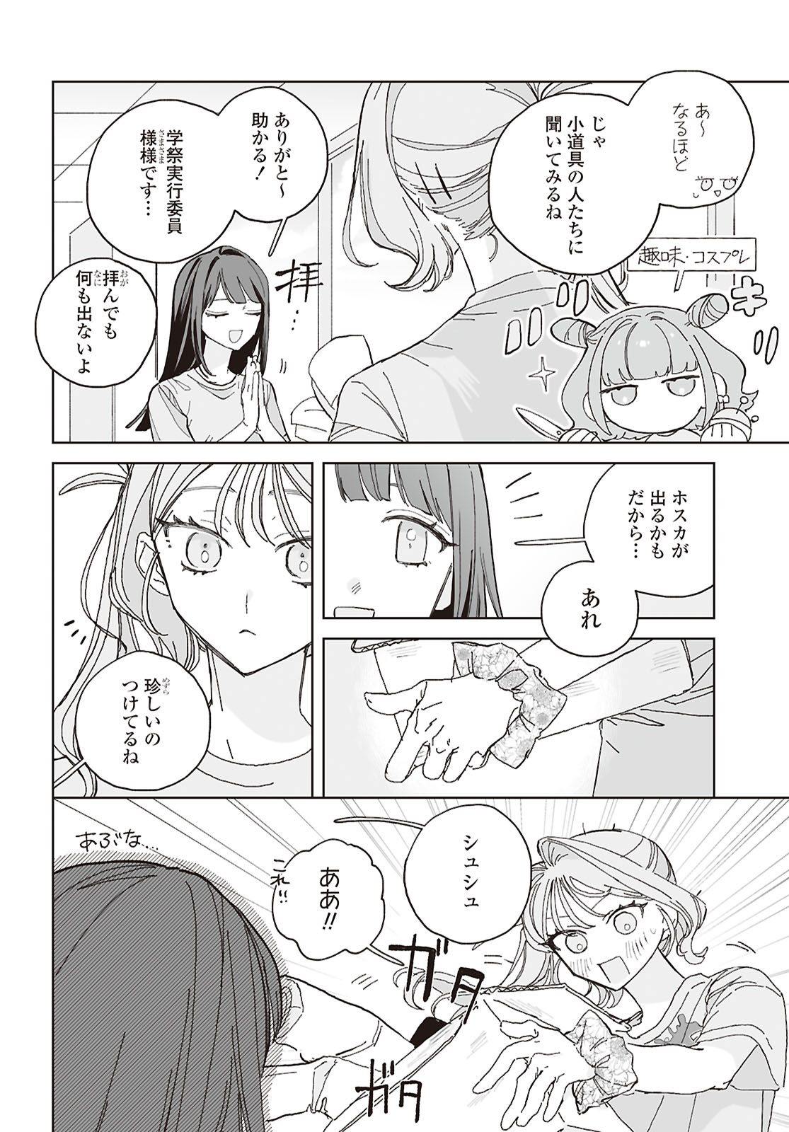 Hareta Hi no Dress Code Chapter 4 2ページ