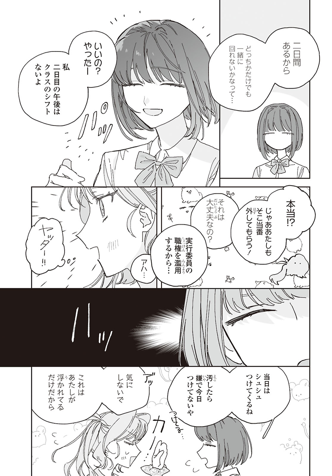 Hareta Hi no Dress Code Chapter 4 11ページ