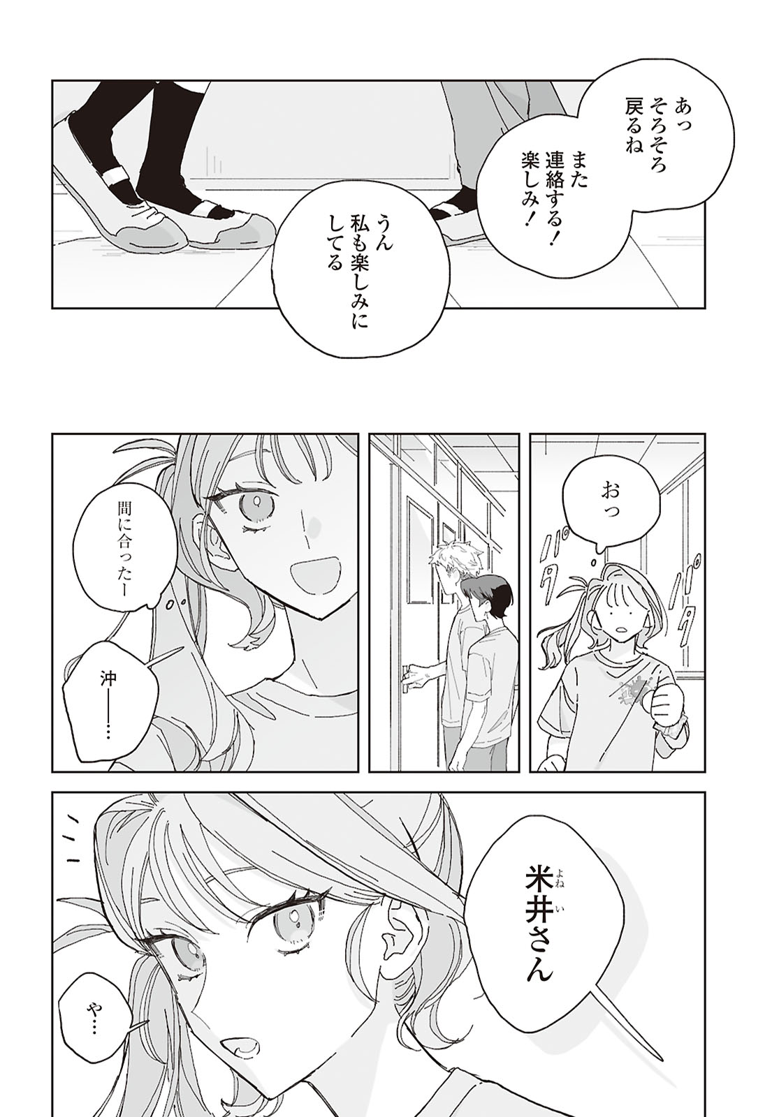 Hareta Hi no Dress Code Chapter 4 12ページ