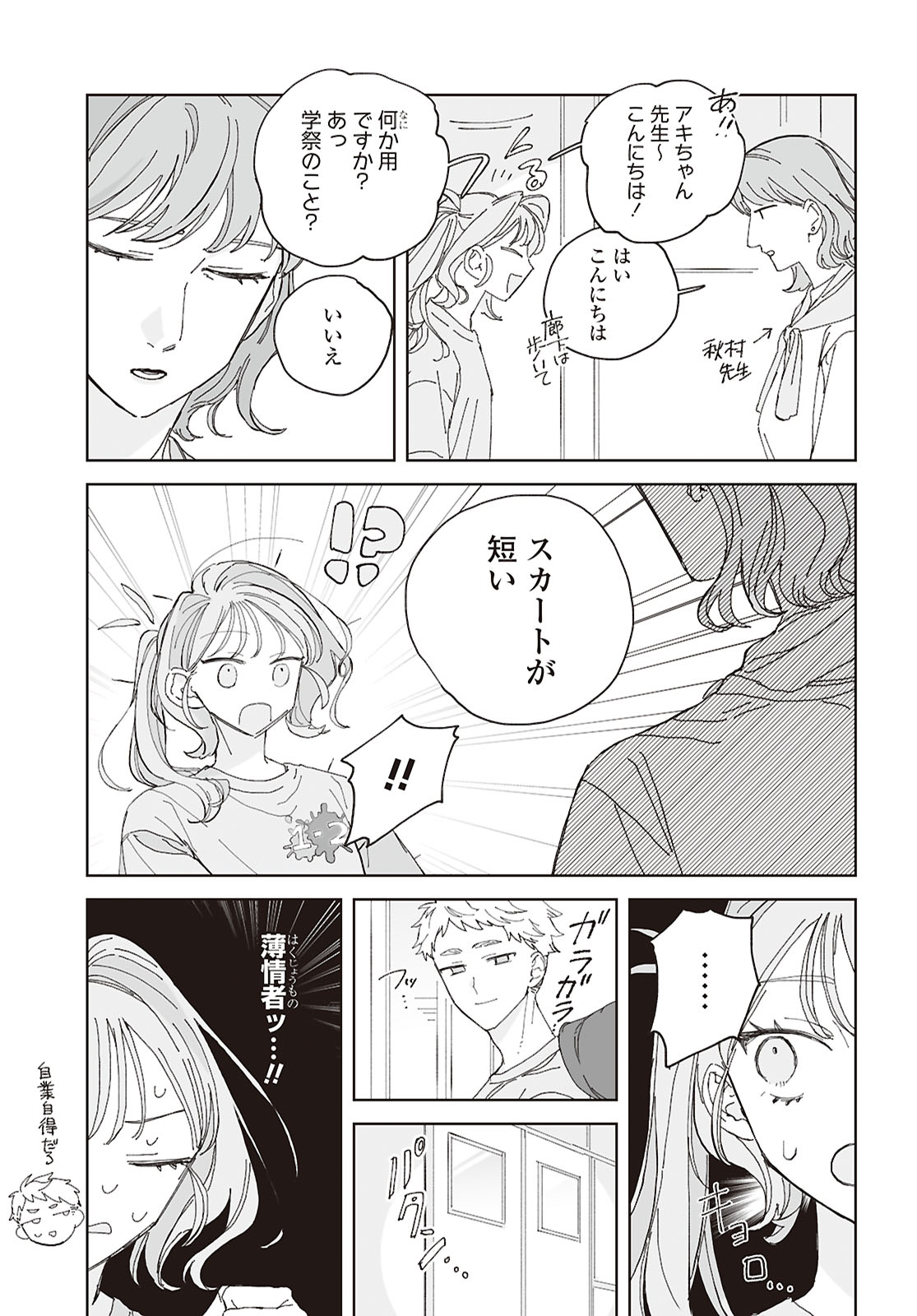 Hareta Hi no Dress Code Chapter 4 13ページ
