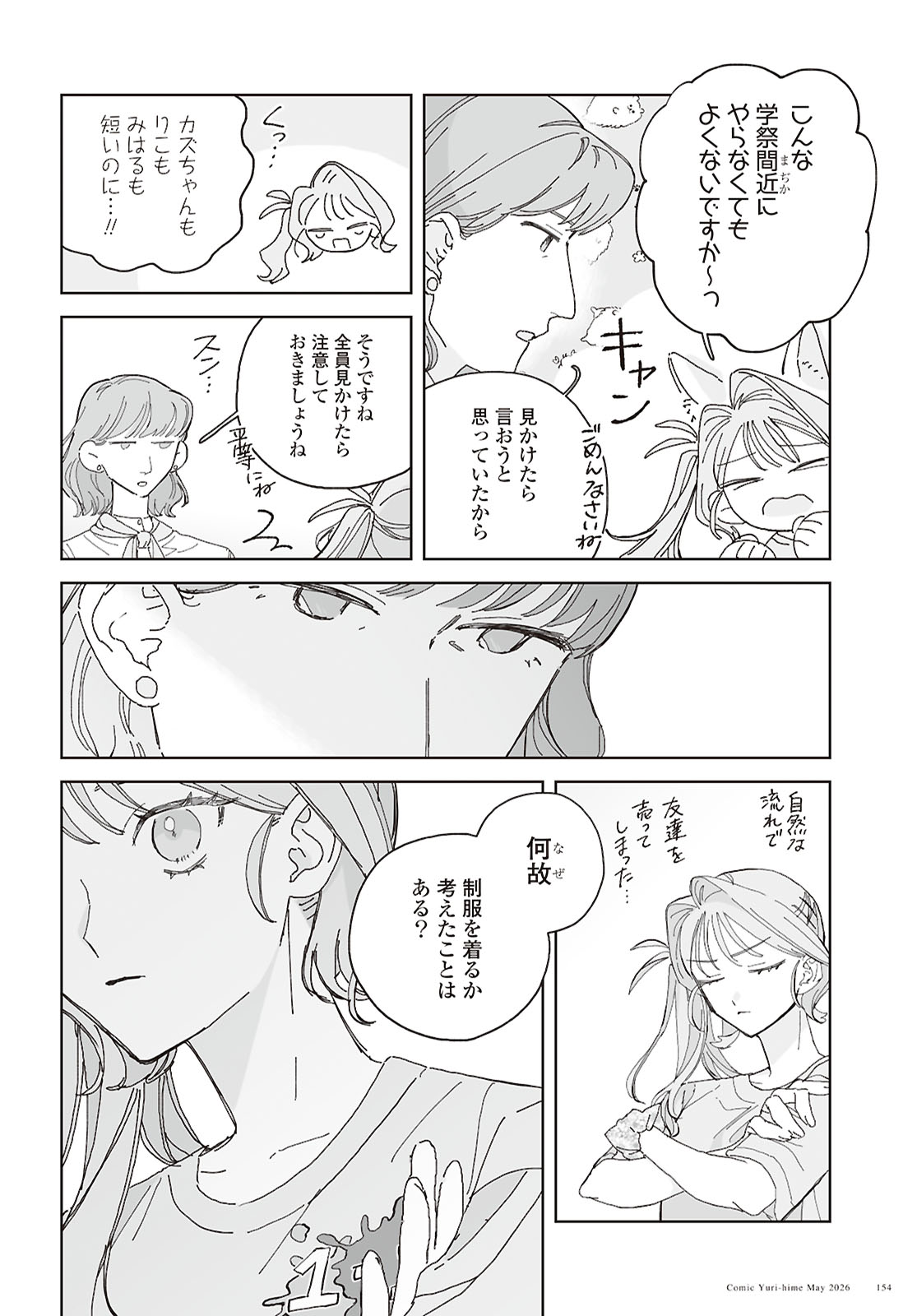 Hareta Hi no Dress Code Chapter 4 14ページ