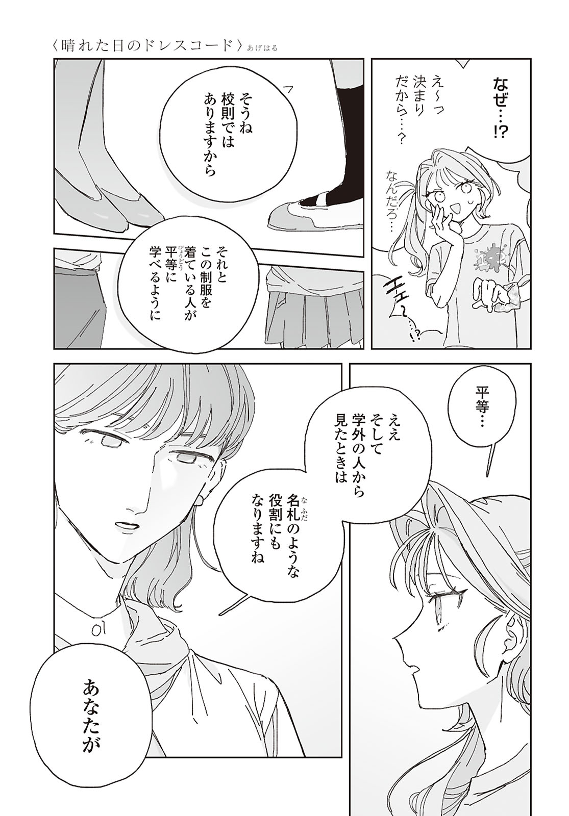 Hareta Hi no Dress Code Chapter 4 15ページ