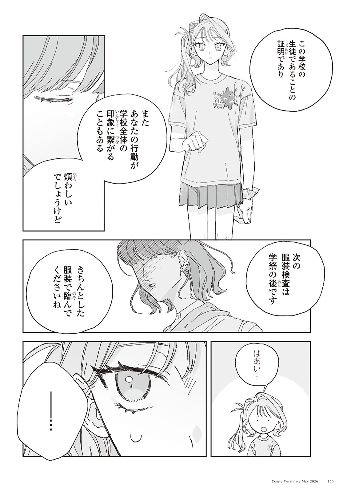 Hareta Hi no Dress Code Chapter 4 16ページ