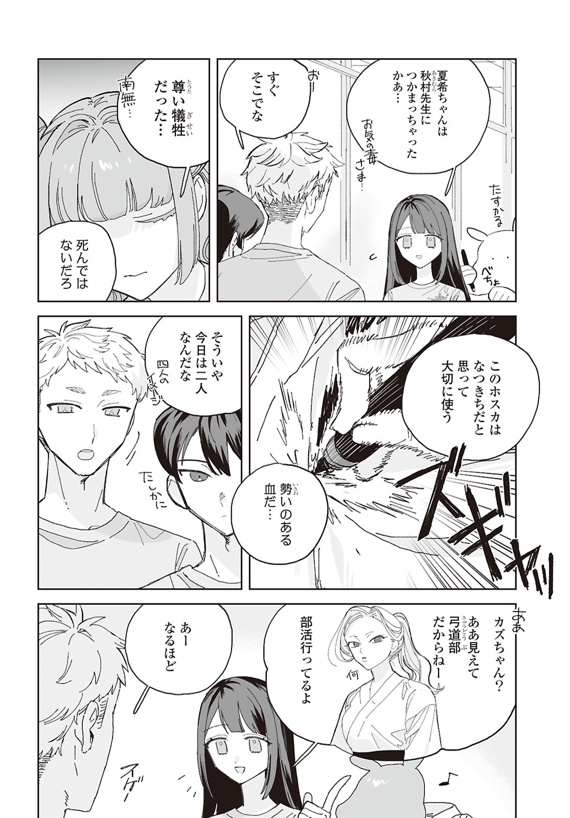 Hareta Hi no Dress Code Chapter 4 18ページ