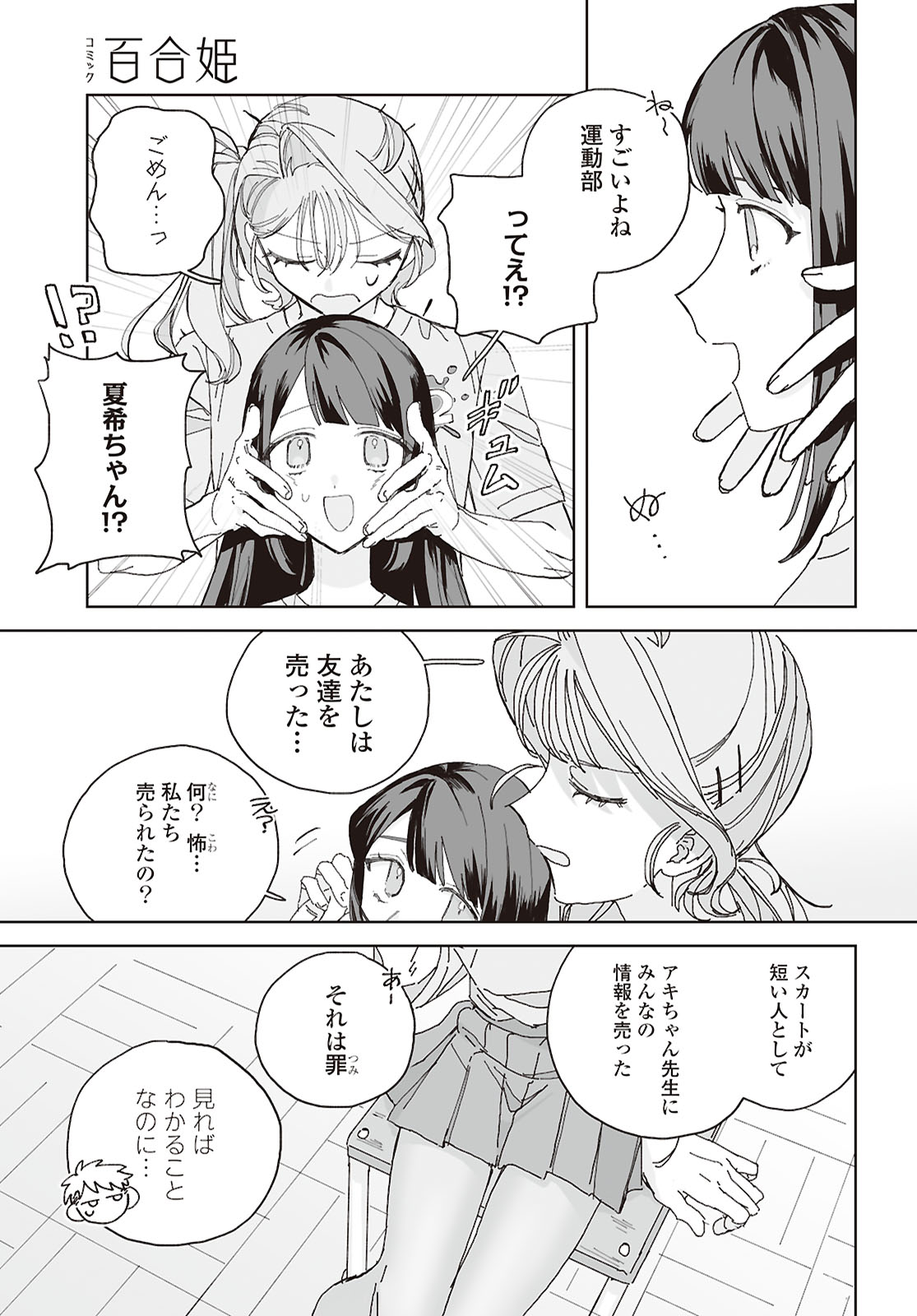 Hareta Hi no Dress Code Chapter 4 19ページ