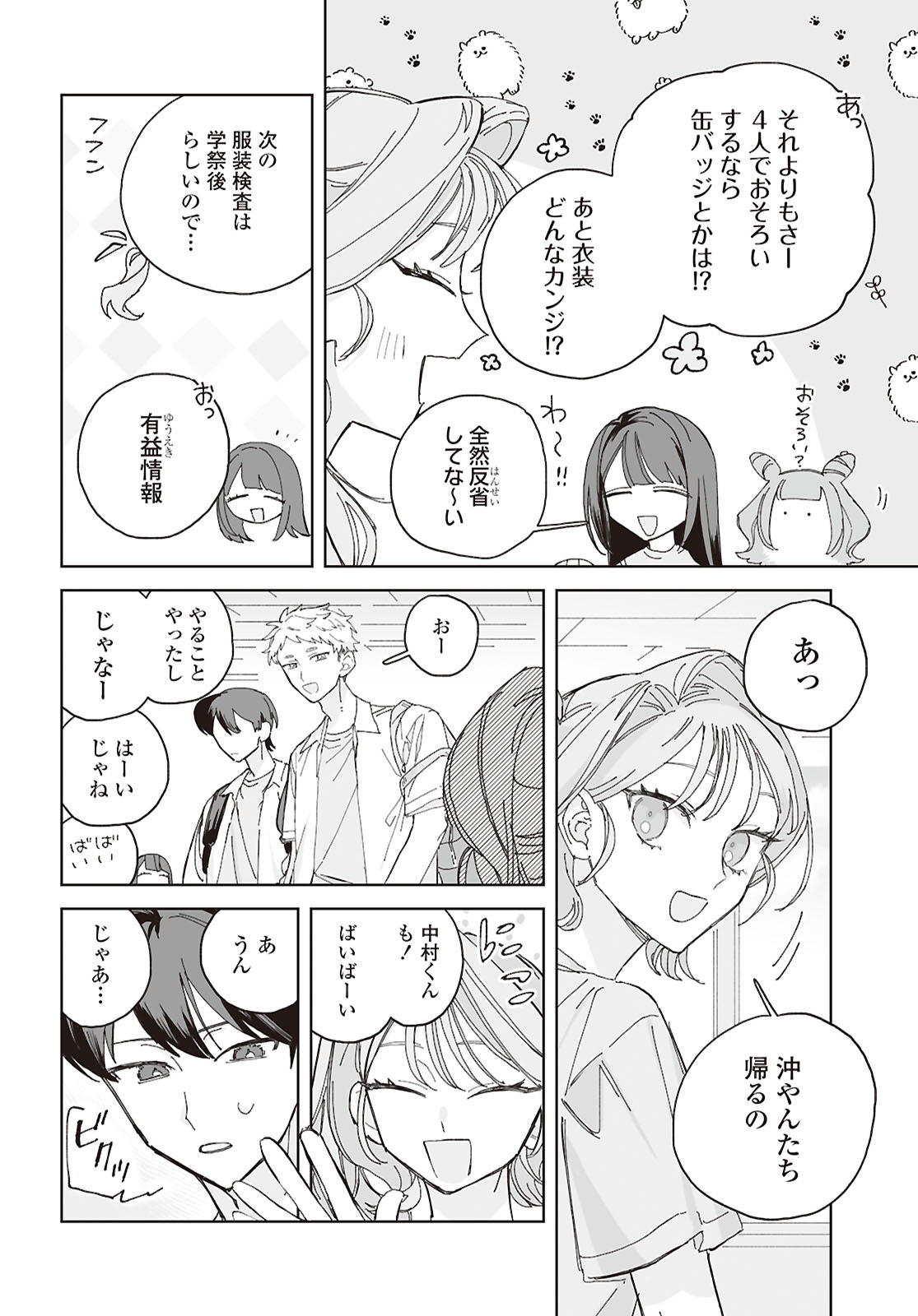 Hareta Hi no Dress Code Chapter 4 20ページ