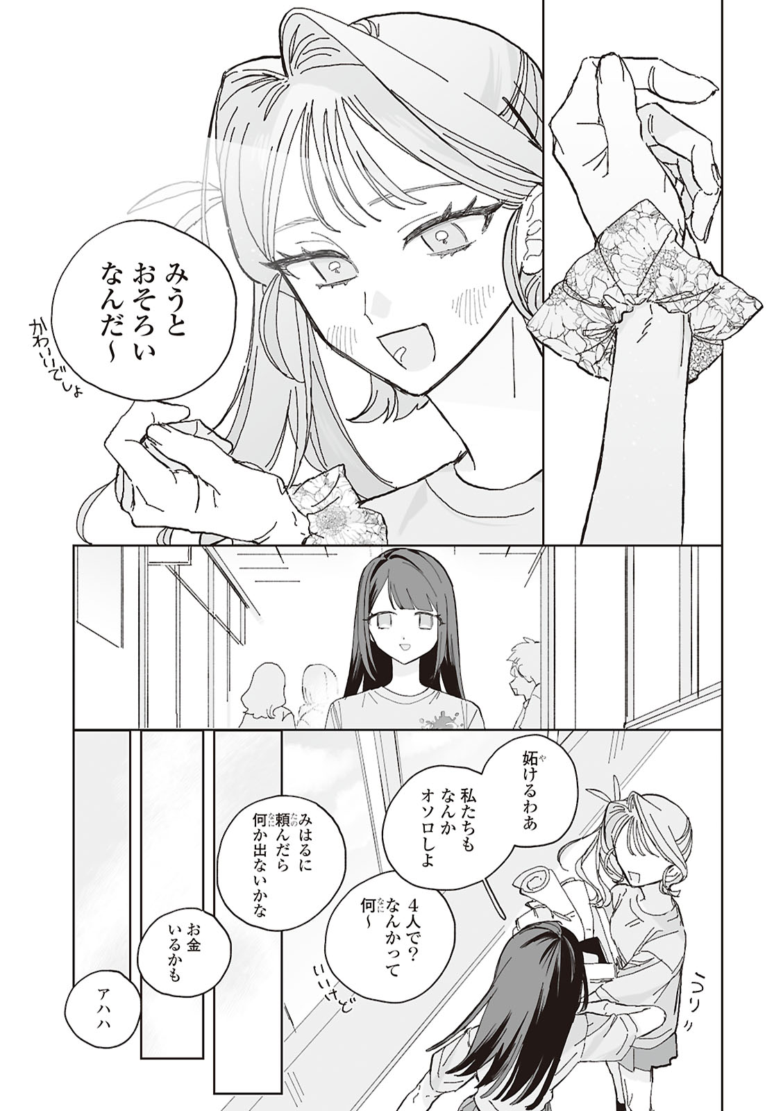 Hareta Hi no Dress Code Chapter 4 3ページ