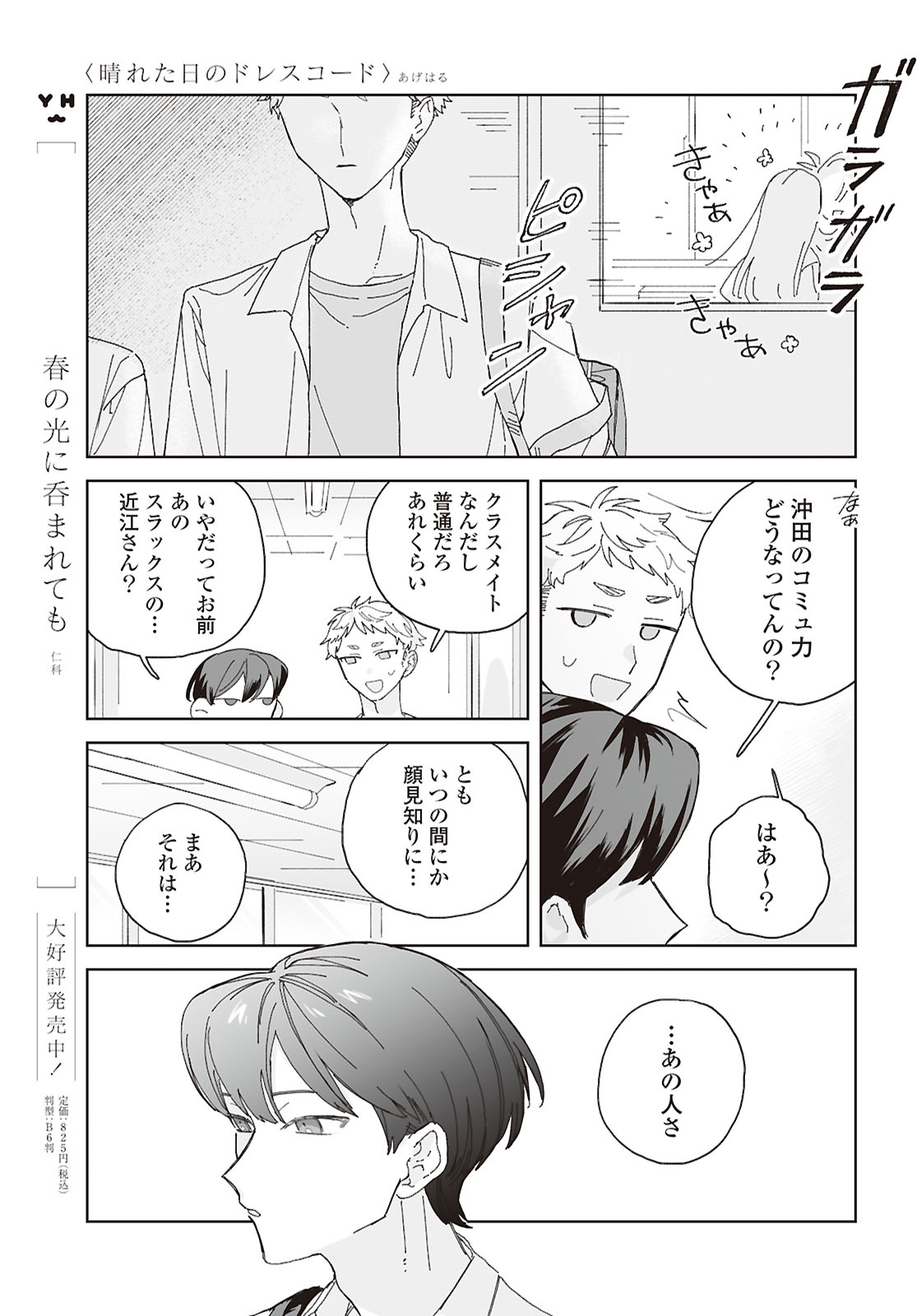 Hareta Hi no Dress Code Chapter 4 21ページ