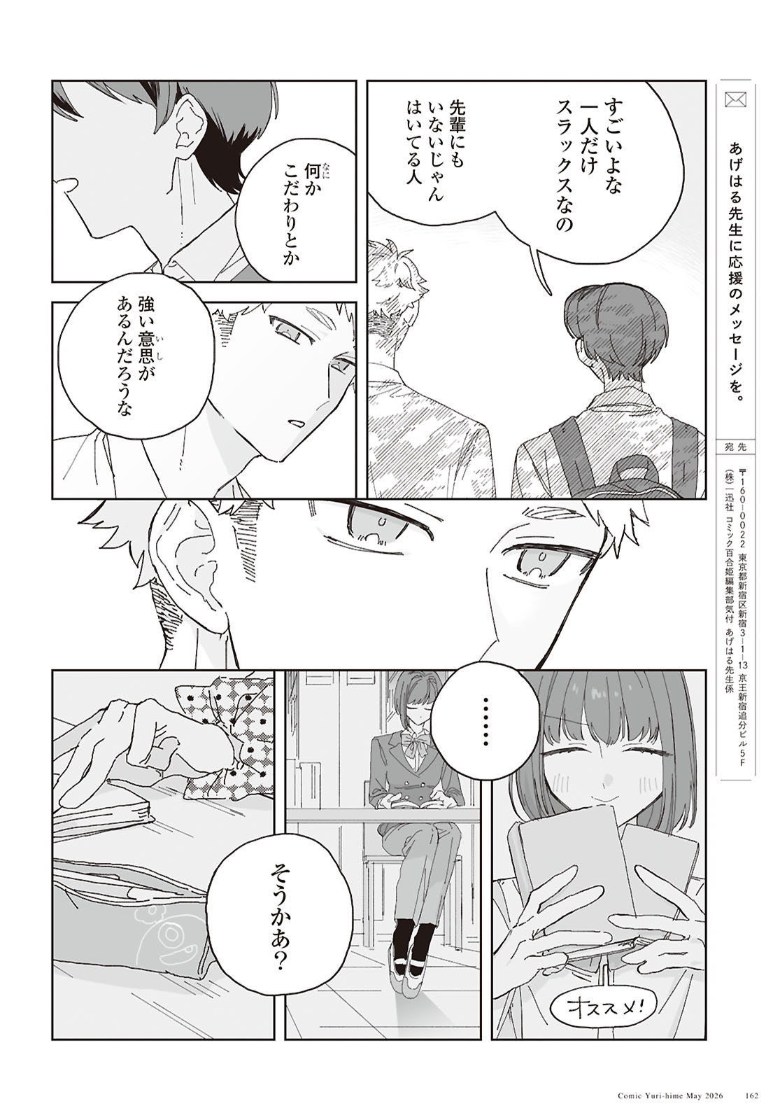 Hareta Hi no Dress Code Chapter 4 22ページ