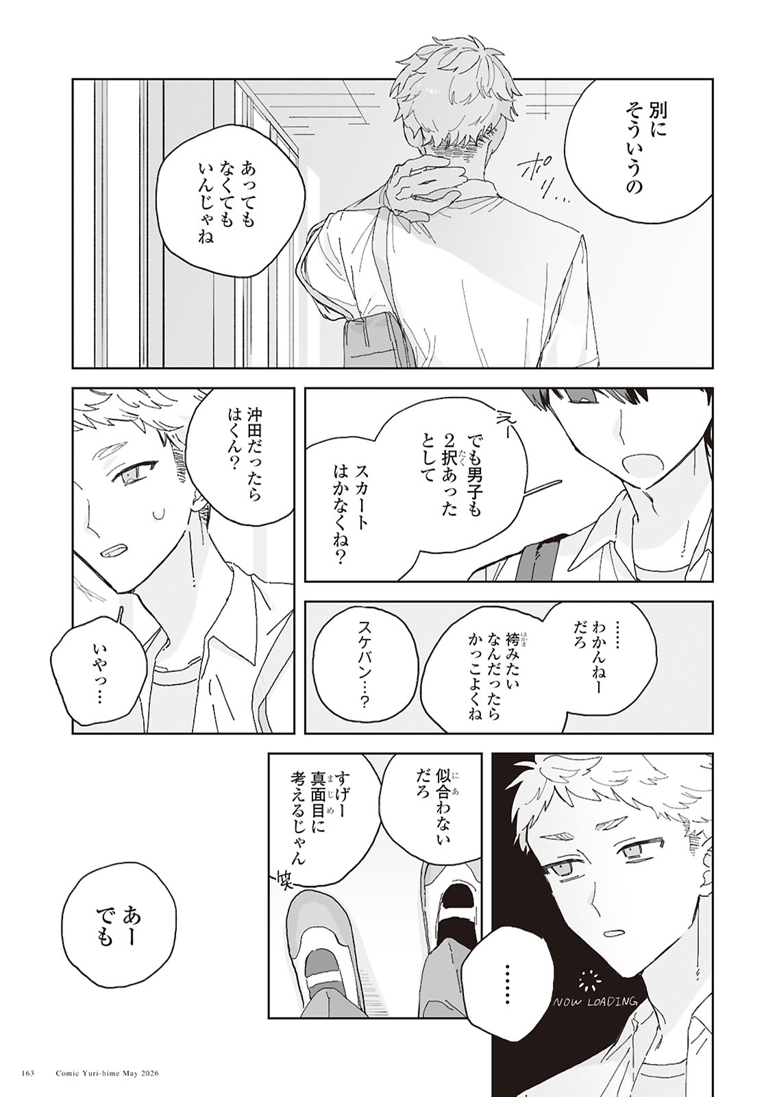 Hareta Hi no Dress Code Chapter 4 23ページ