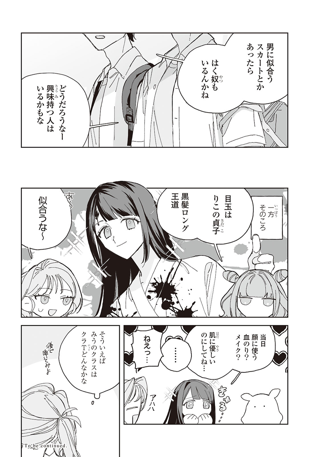 Hareta Hi no Dress Code Chapter 4 24ページ