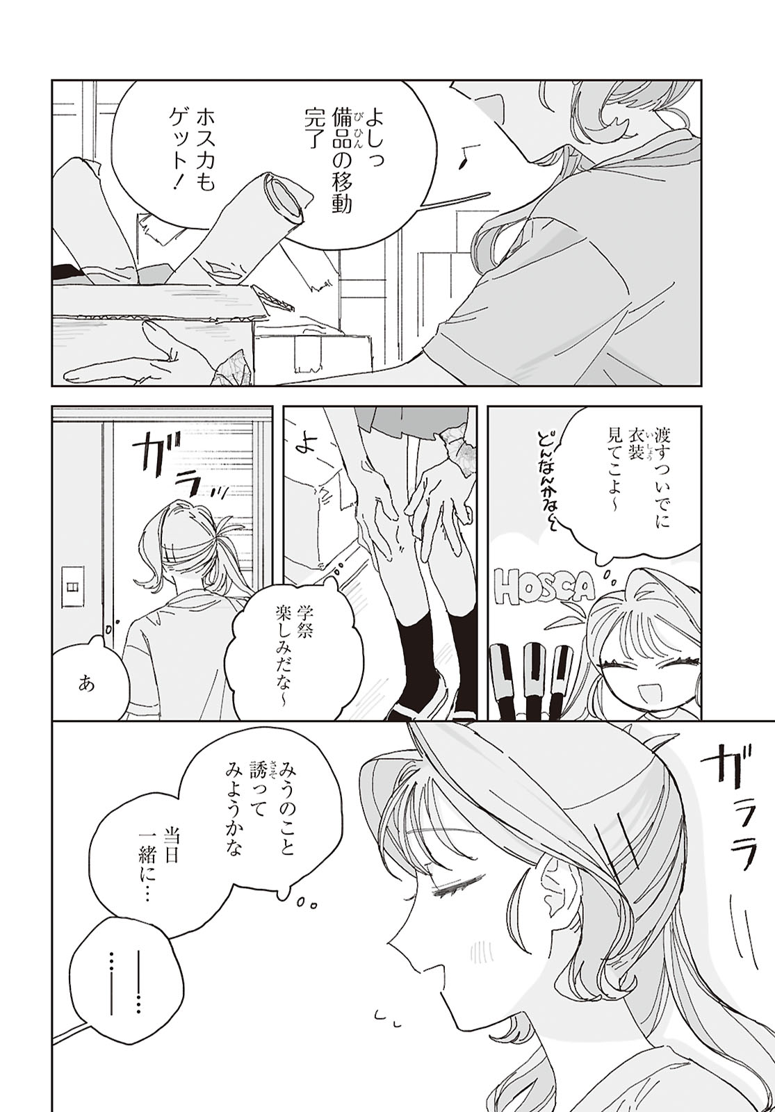 Hareta Hi no Dress Code Chapter 4 4ページ