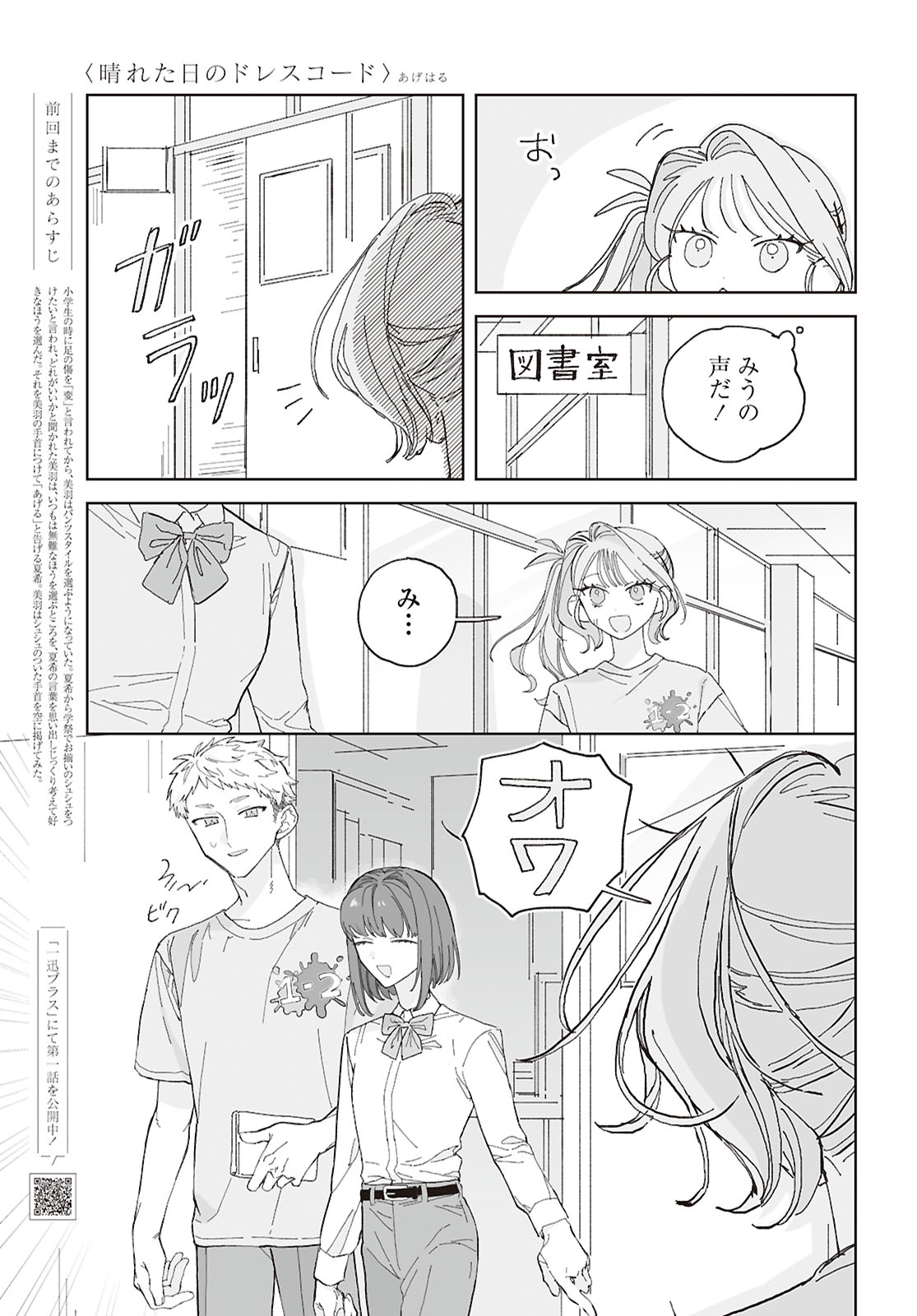 Hareta Hi no Dress Code Chapter 4 5ページ