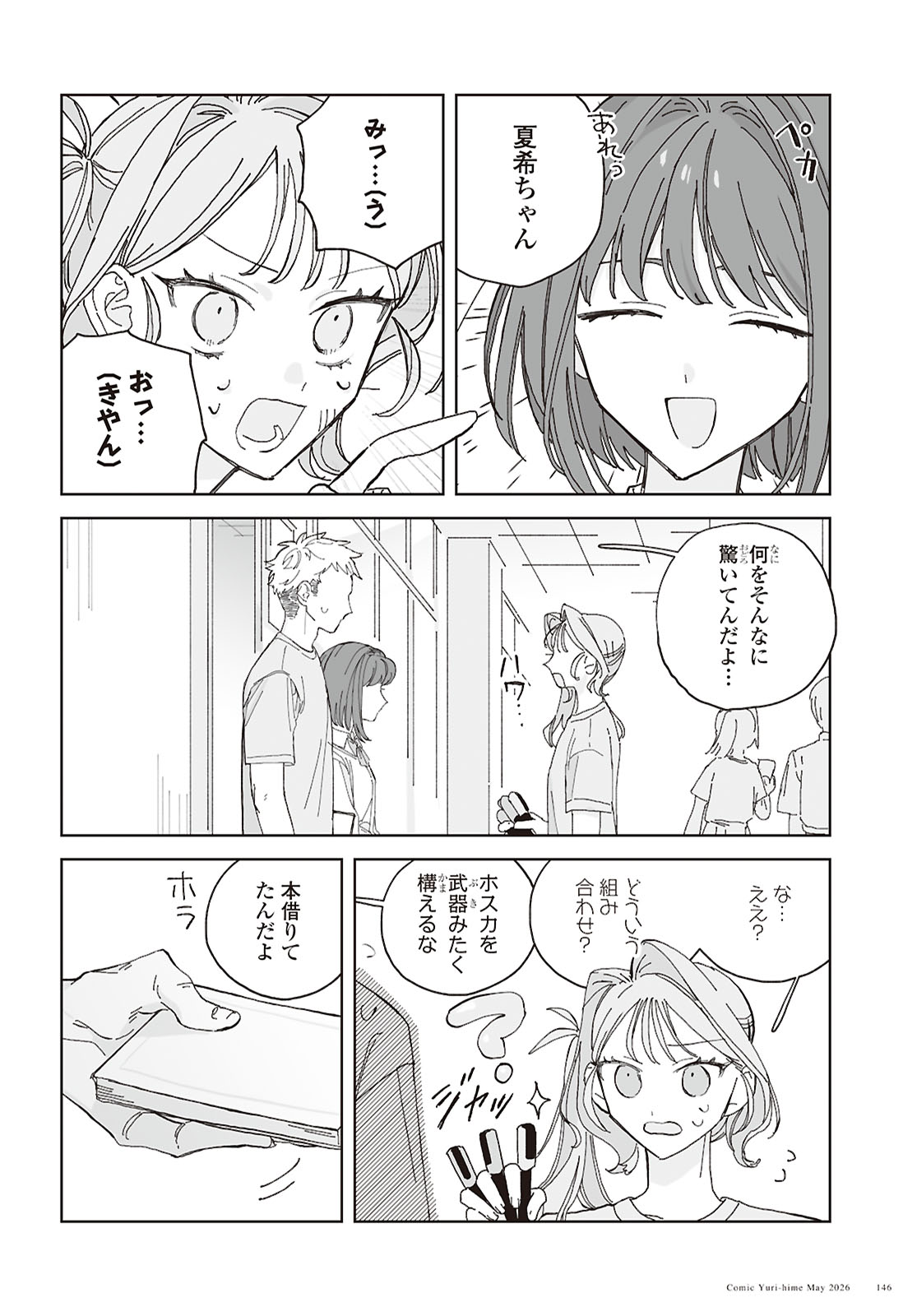 Hareta Hi no Dress Code Chapter 4 6ページ