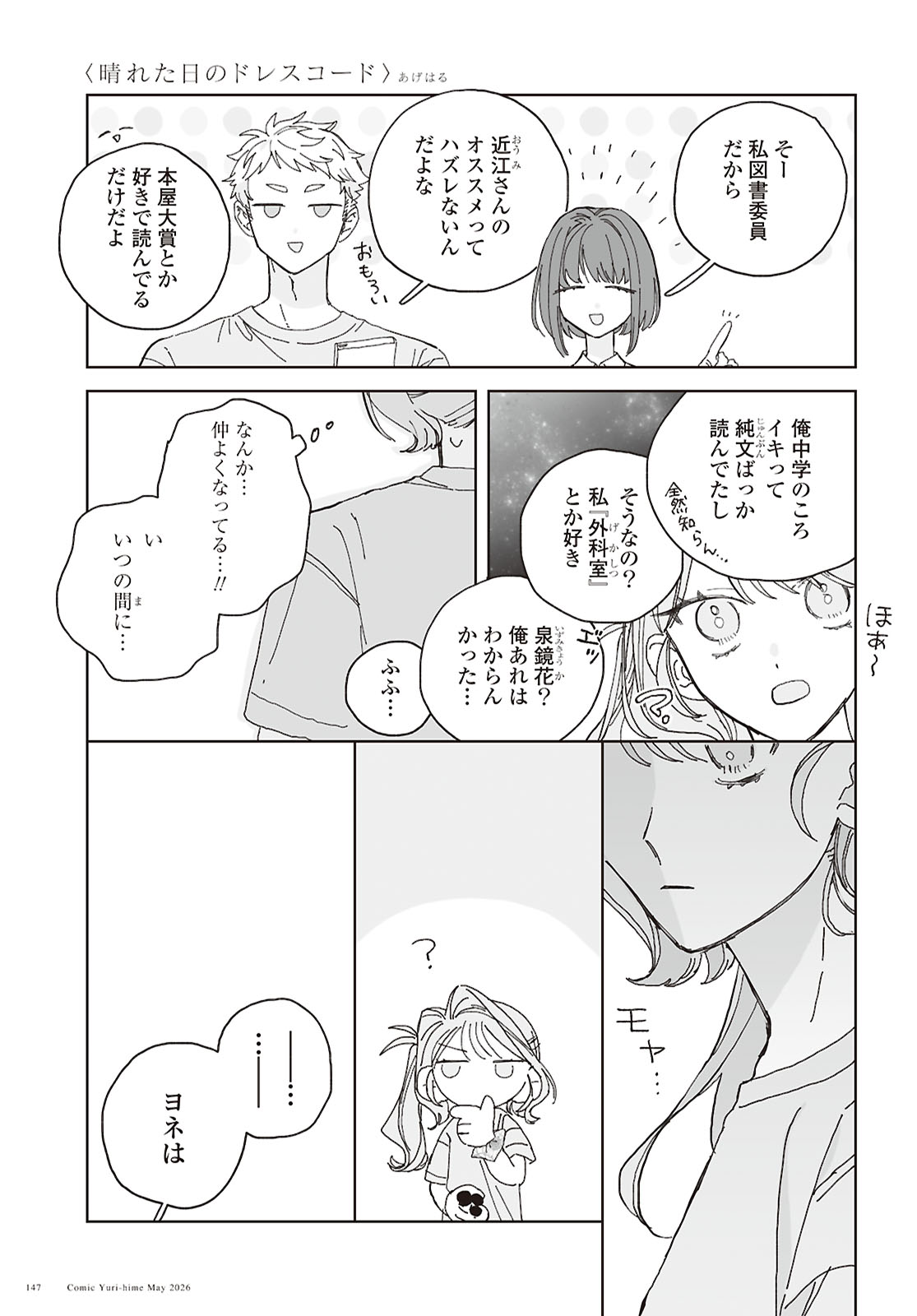 Hareta Hi no Dress Code Chapter 4 7ページ