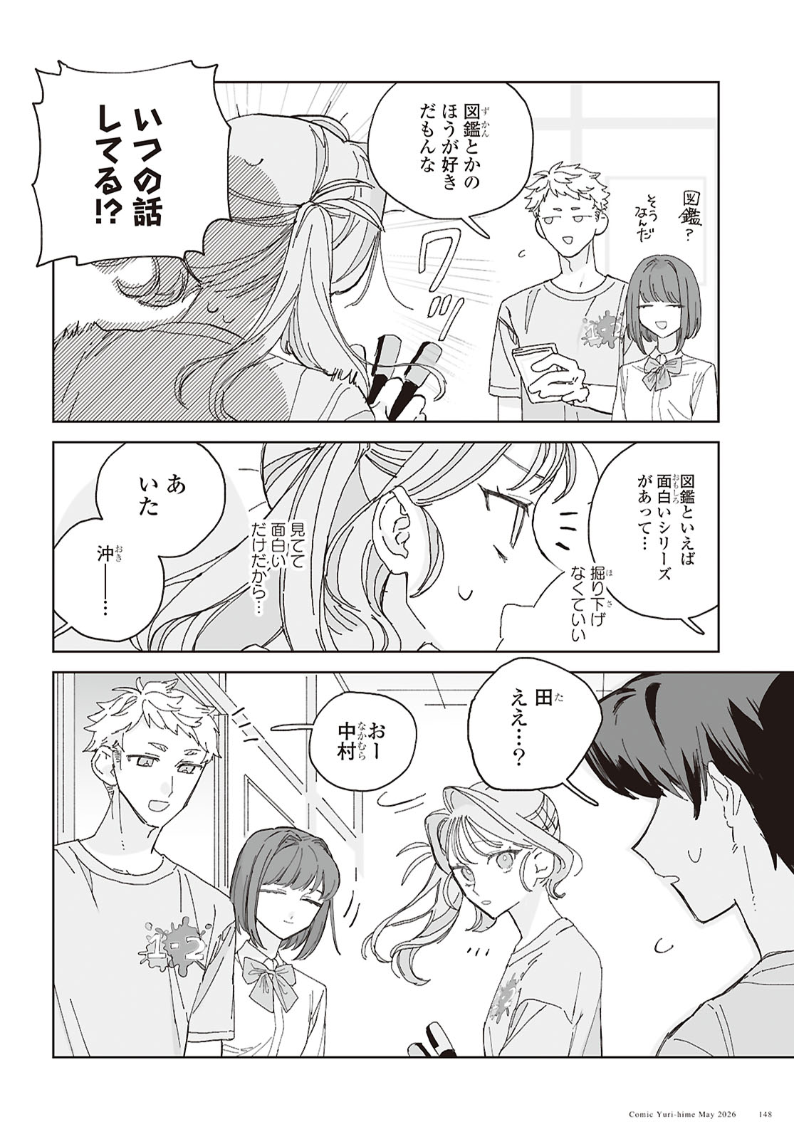 Hareta Hi no Dress Code Chapter 4 8ページ