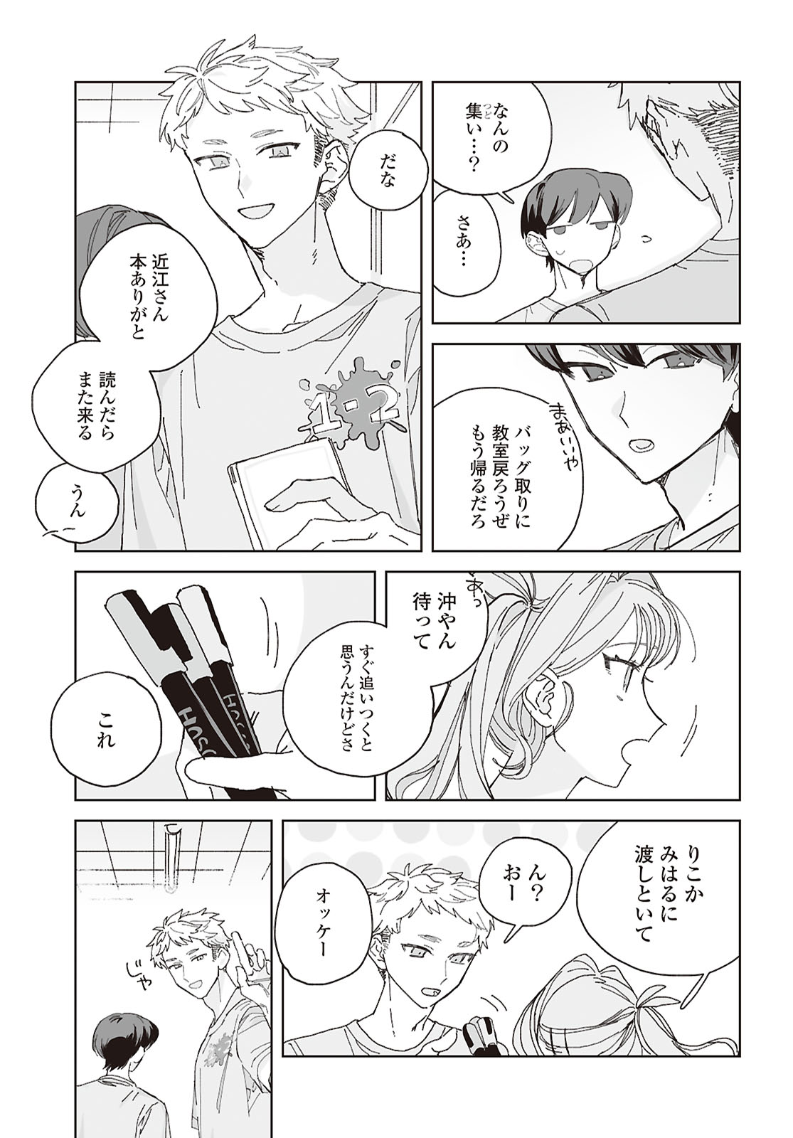 Hareta Hi no Dress Code Chapter 4 9ページ